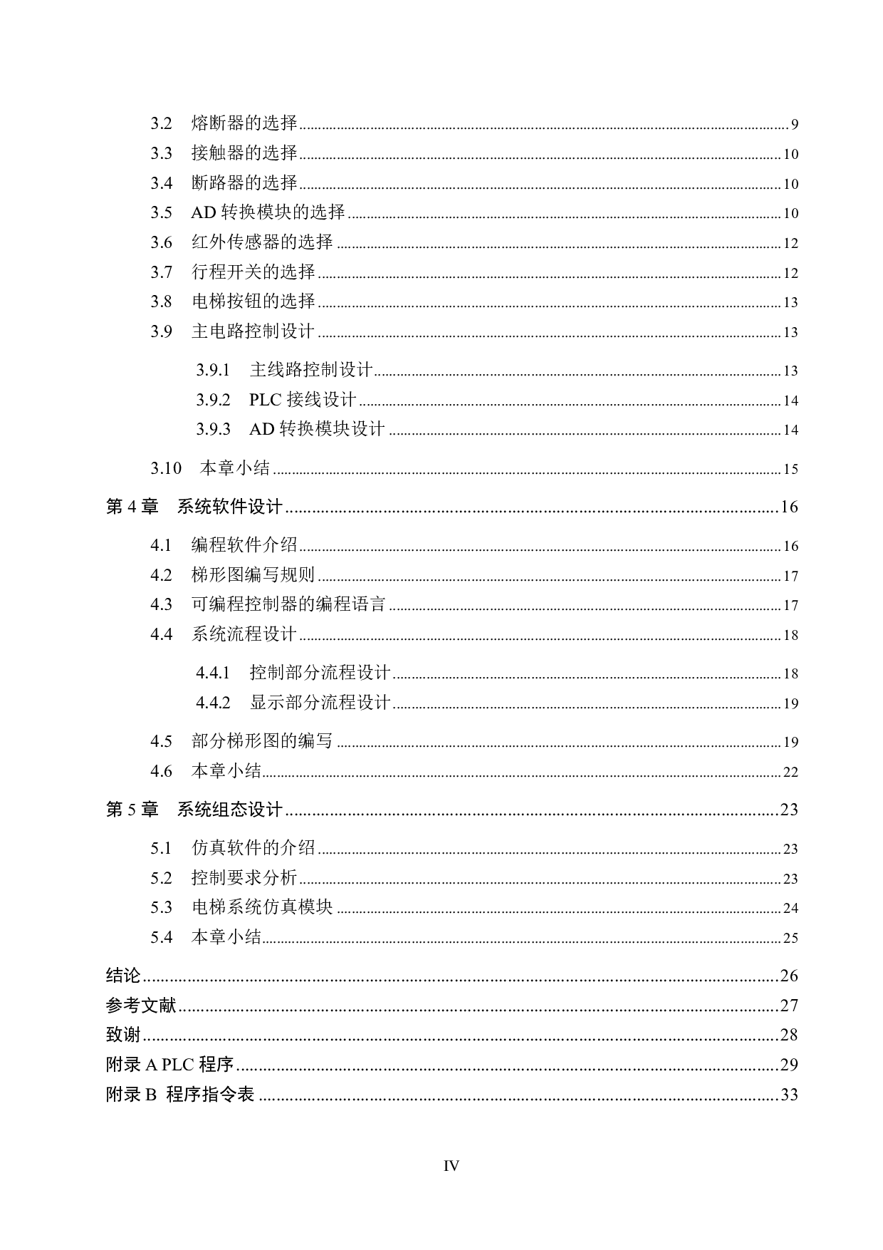 三层电梯PLC控制系统设计-16285字.pdf 第4页