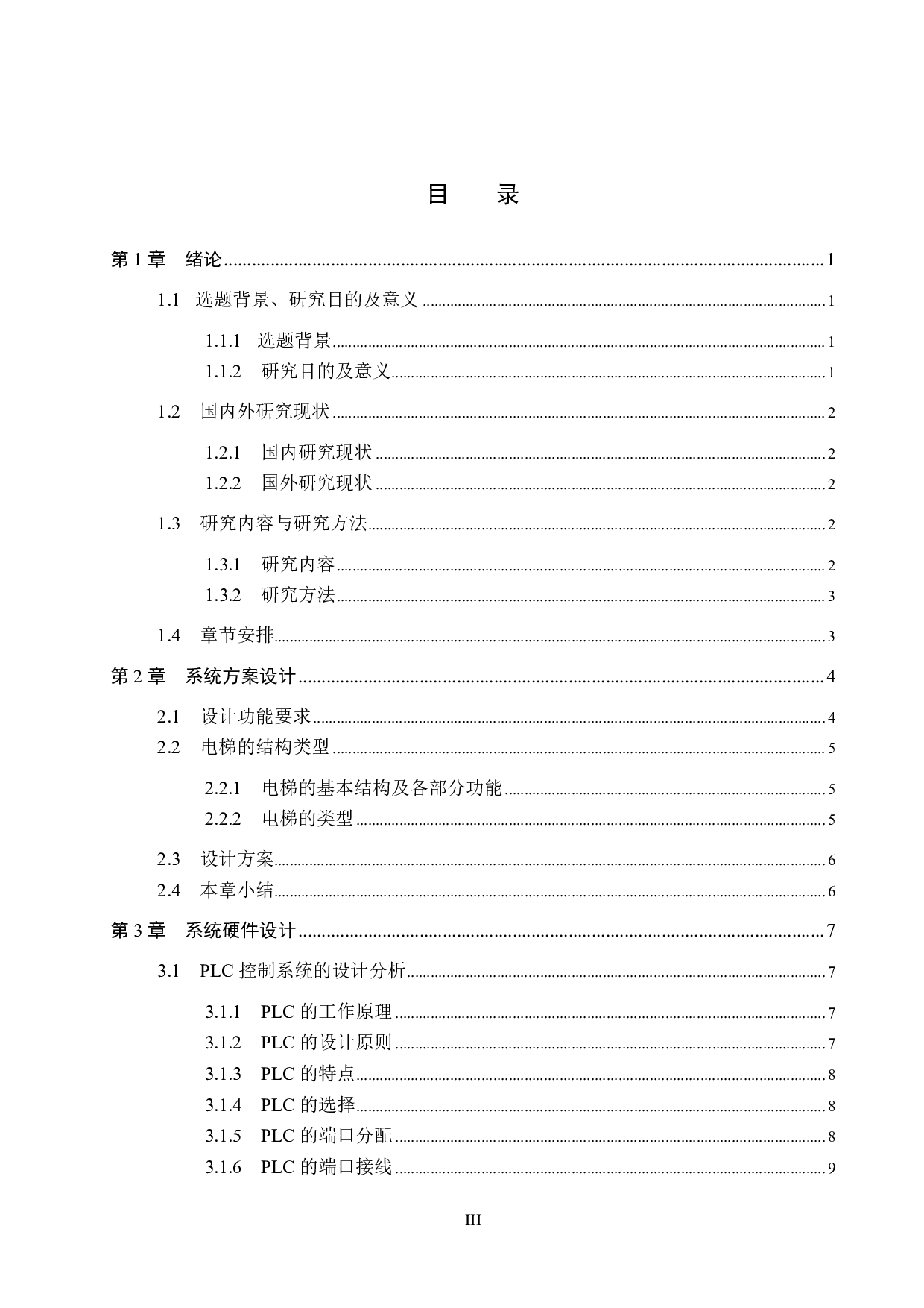 三层电梯PLC控制系统设计-16285字.pdf 第3页