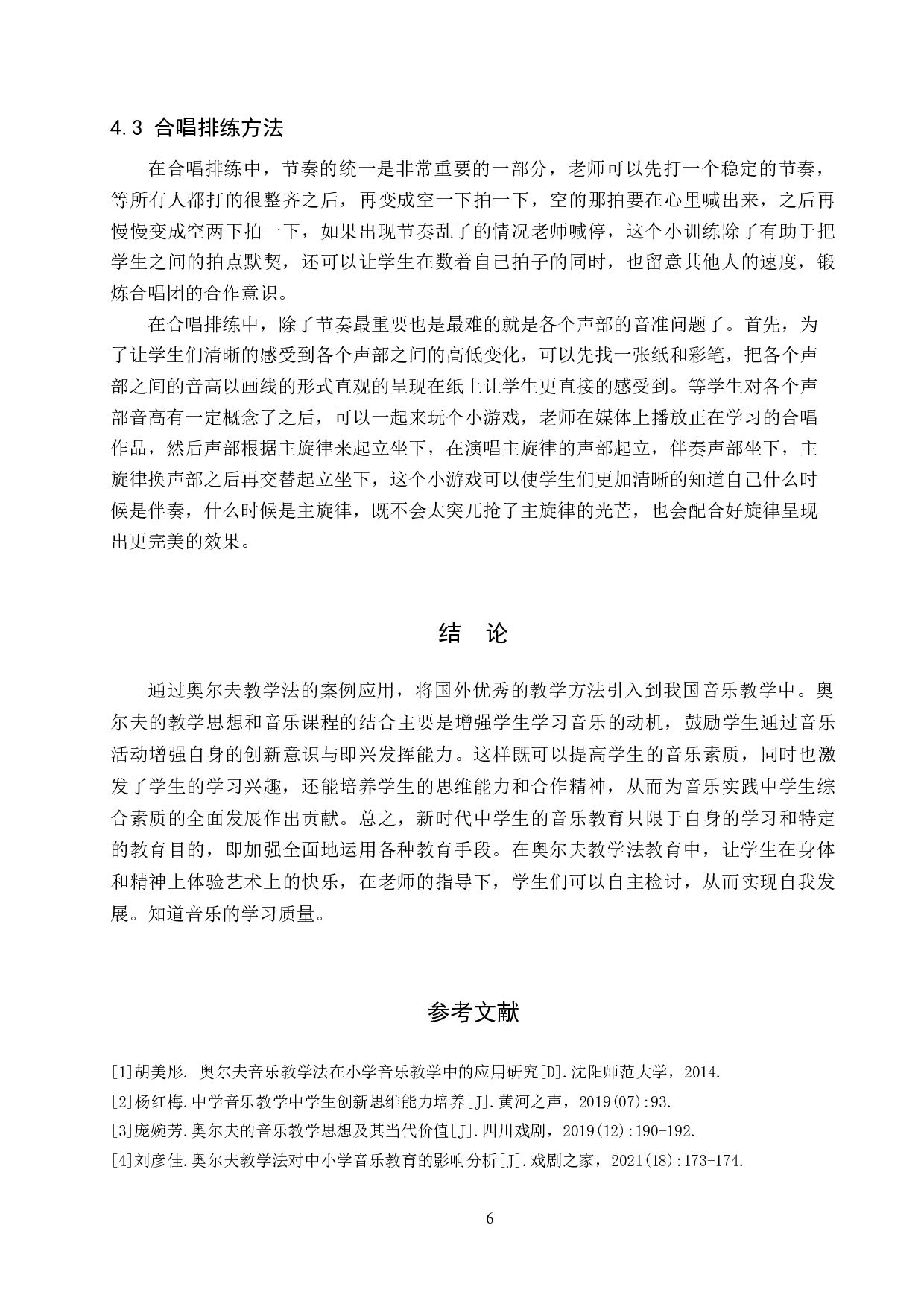 奥尔夫教学法在初中音乐教学中的应用-8312字.docx 第9页