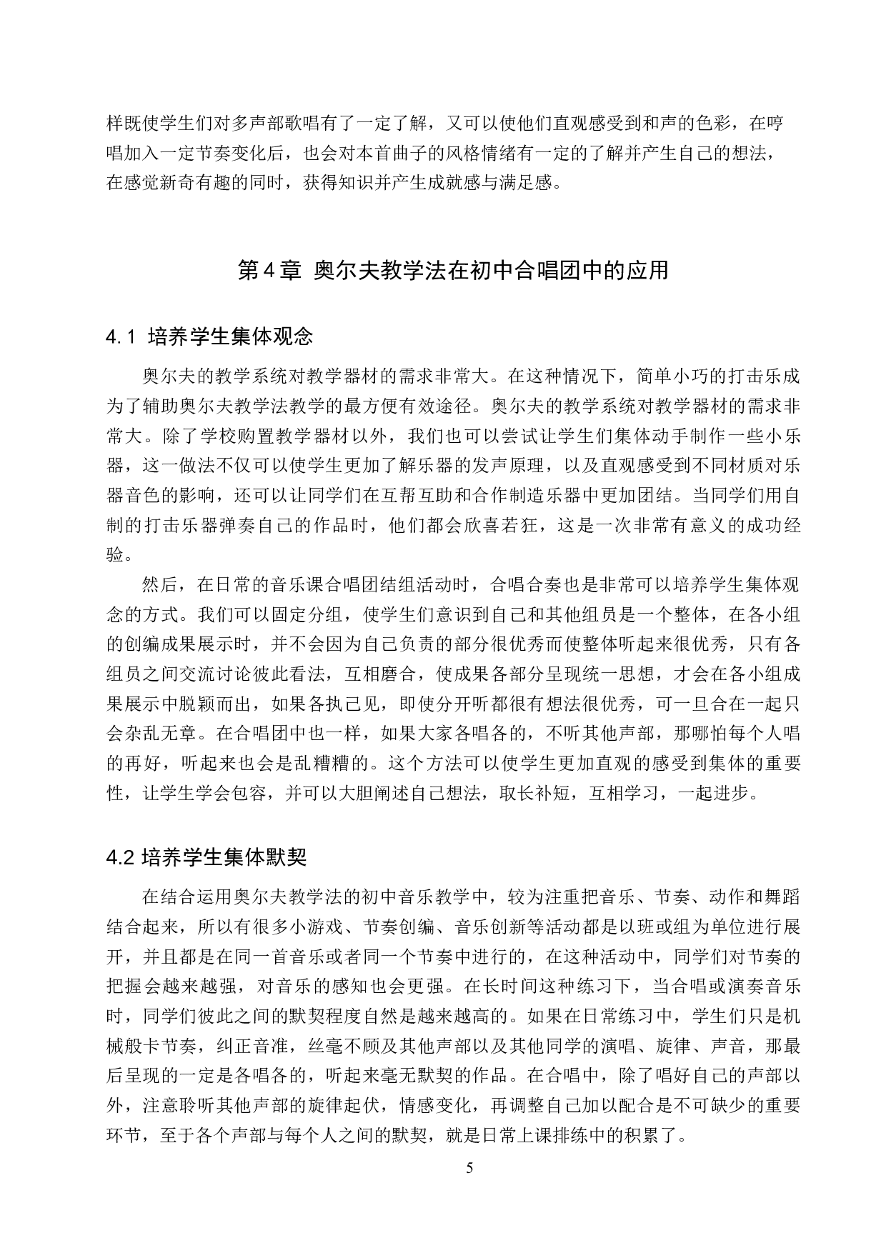 奥尔夫教学法在初中音乐教学中的应用-8312字.docx 第8页