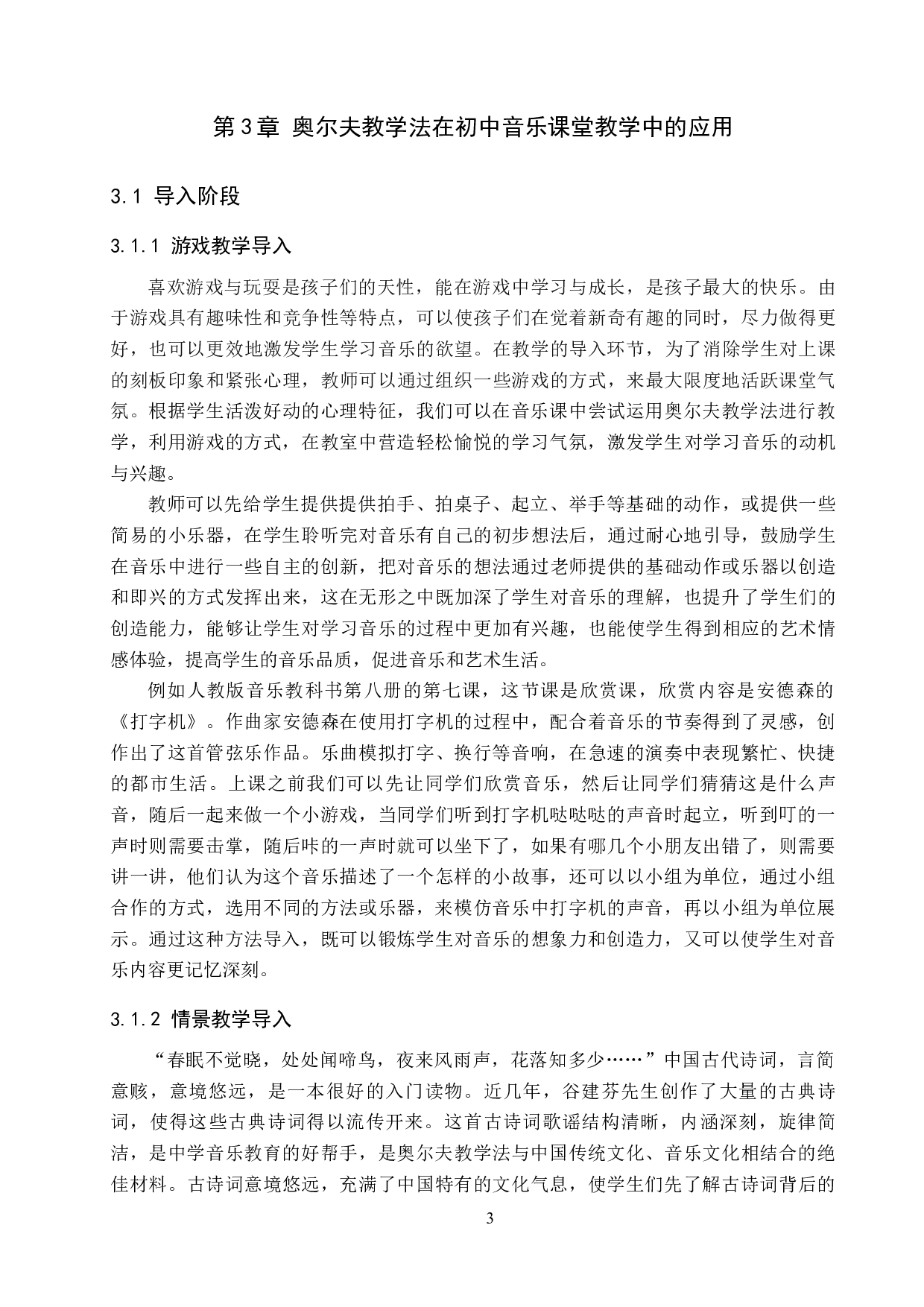 奥尔夫教学法在初中音乐教学中的应用-8312字.docx 第6页