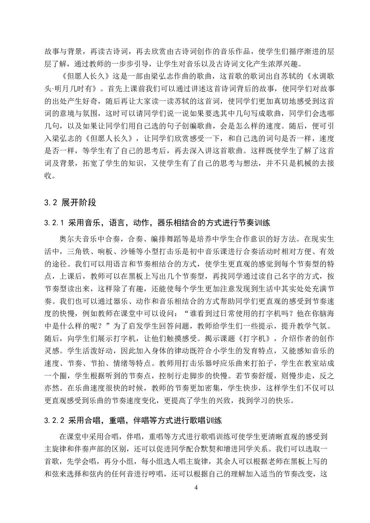 奥尔夫教学法在初中音乐教学中的应用-8312字.docx 第7页