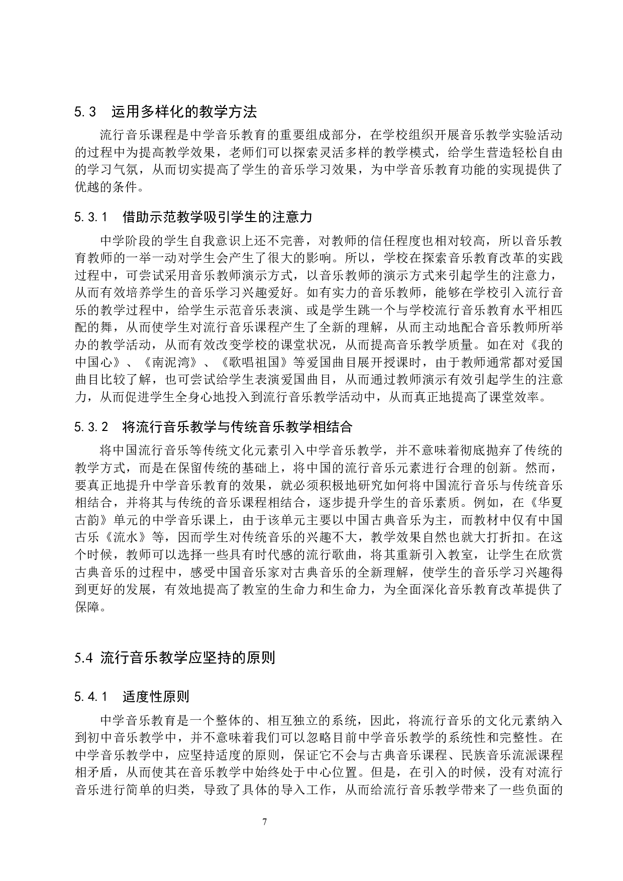 初中生流行音乐审美偏好探究-9953字.docx 第10页