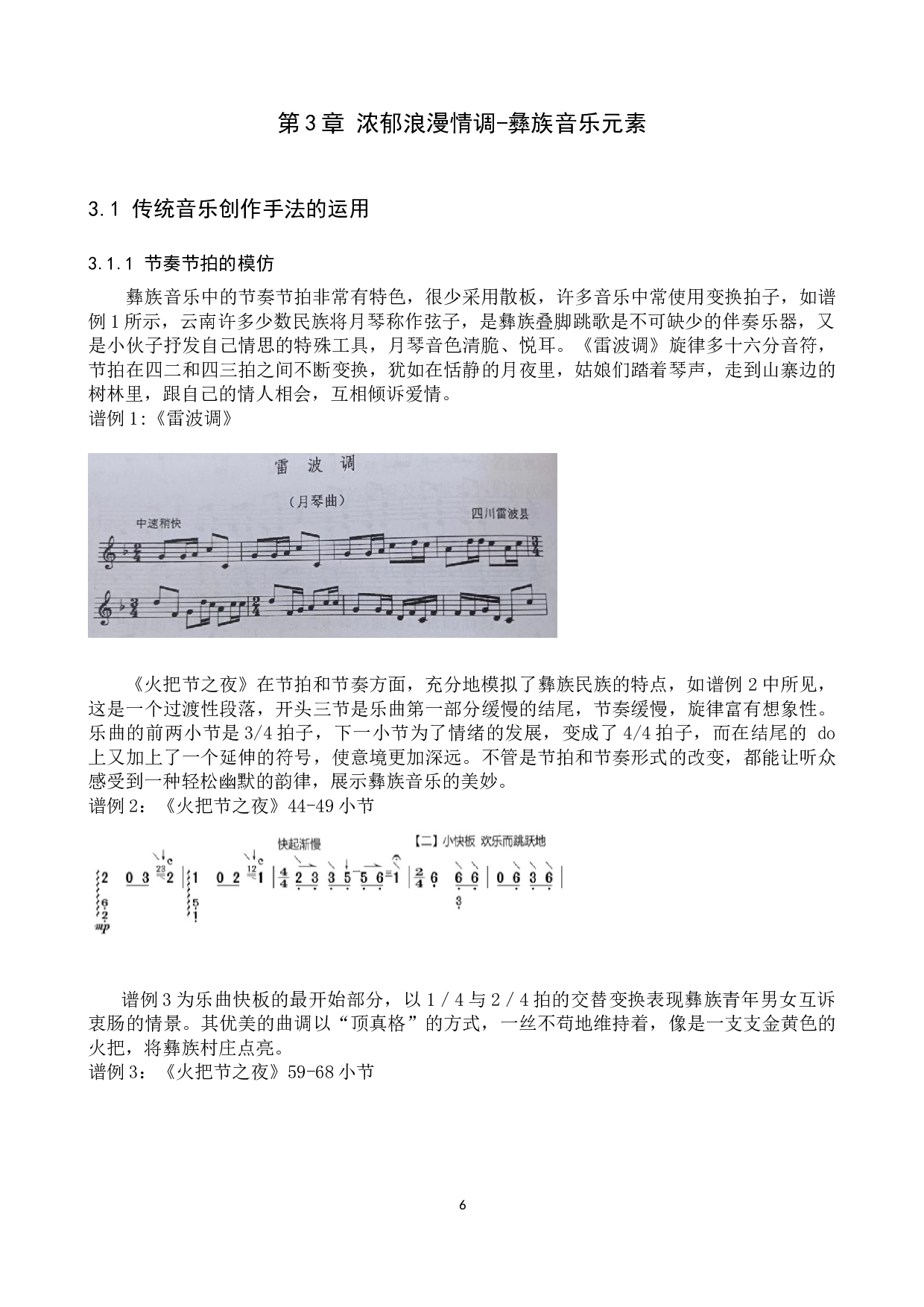 少数民族弹拨乐创作探究--以中阮曲《火把节之夜》为例-10138字.docx 第8页