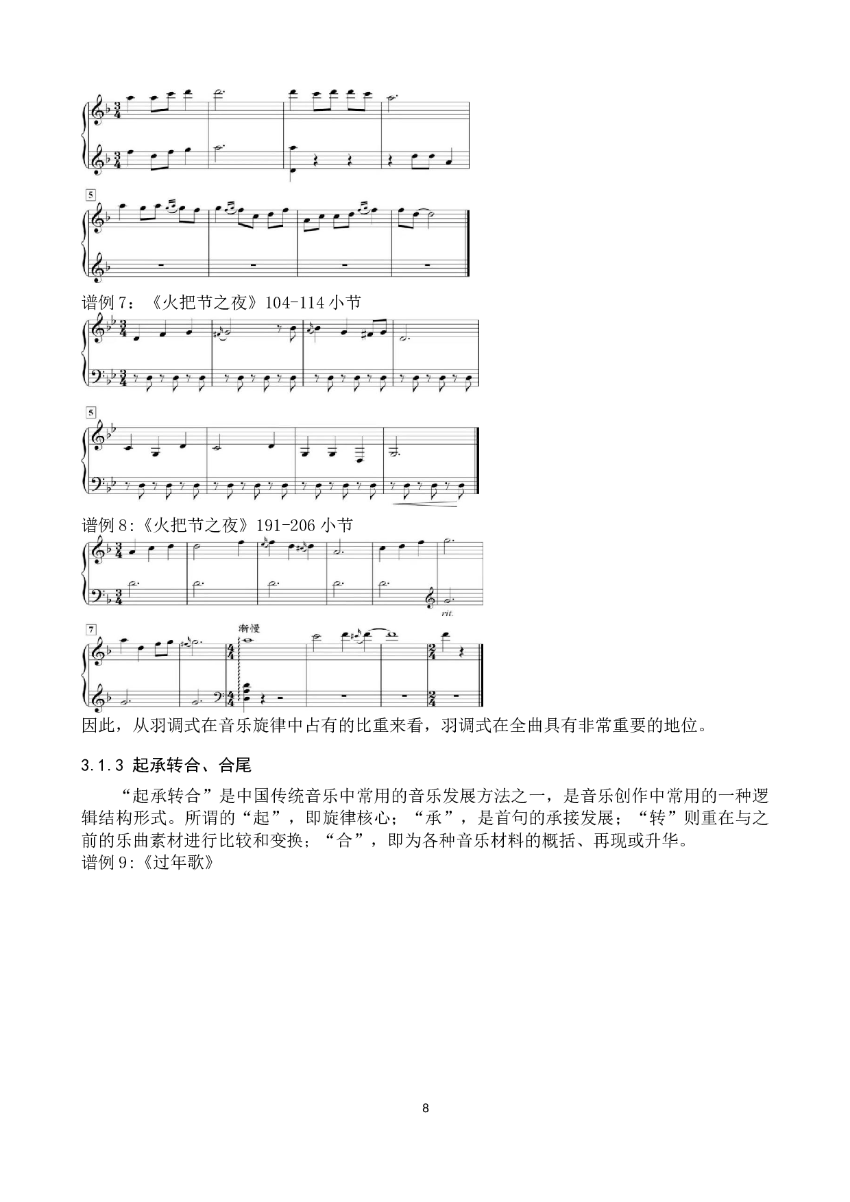 少数民族弹拨乐创作探究--以中阮曲《火把节之夜》为例-10138字.docx 第10页