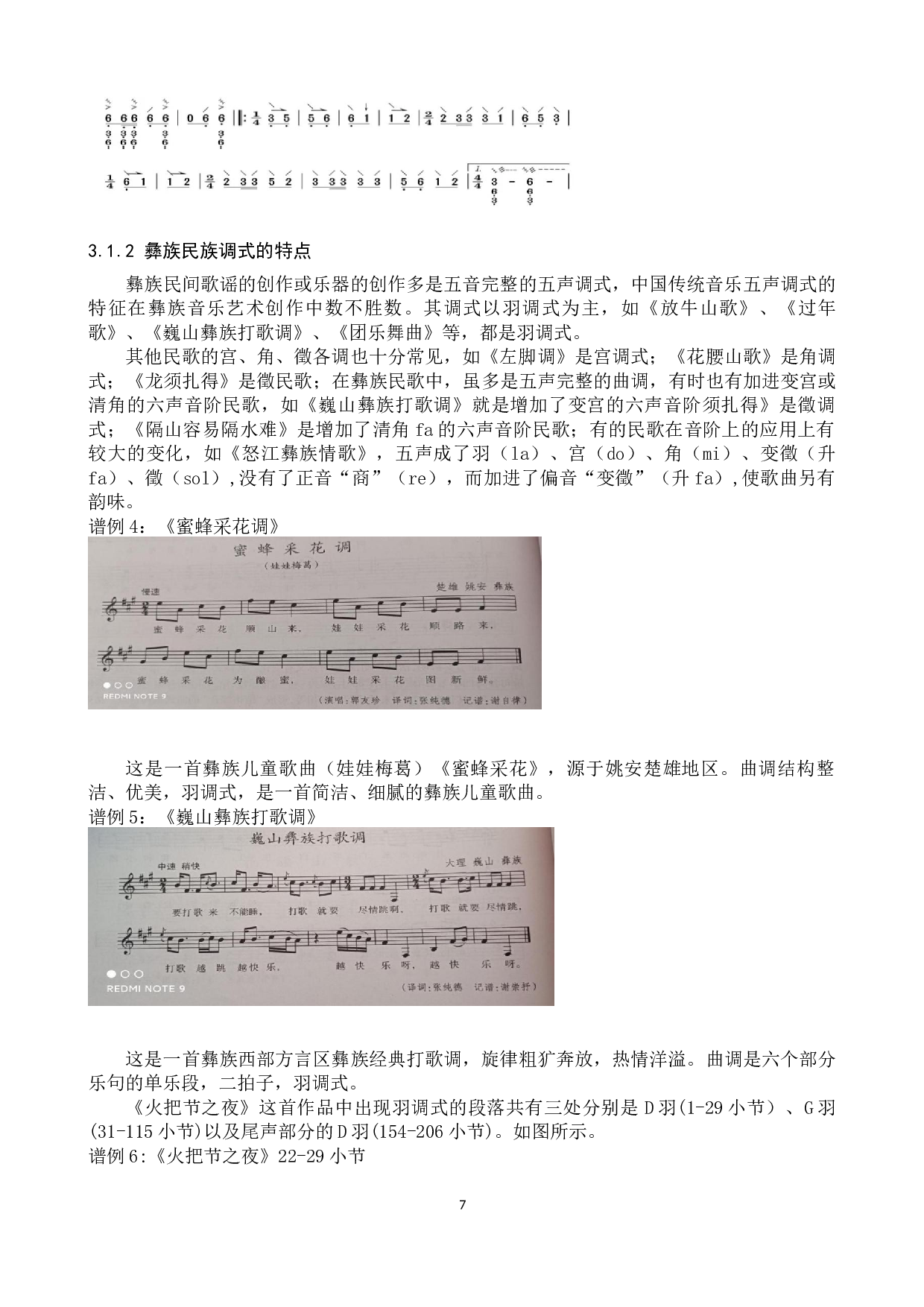 少数民族弹拨乐创作探究--以中阮曲《火把节之夜》为例-10138字.docx 第9页