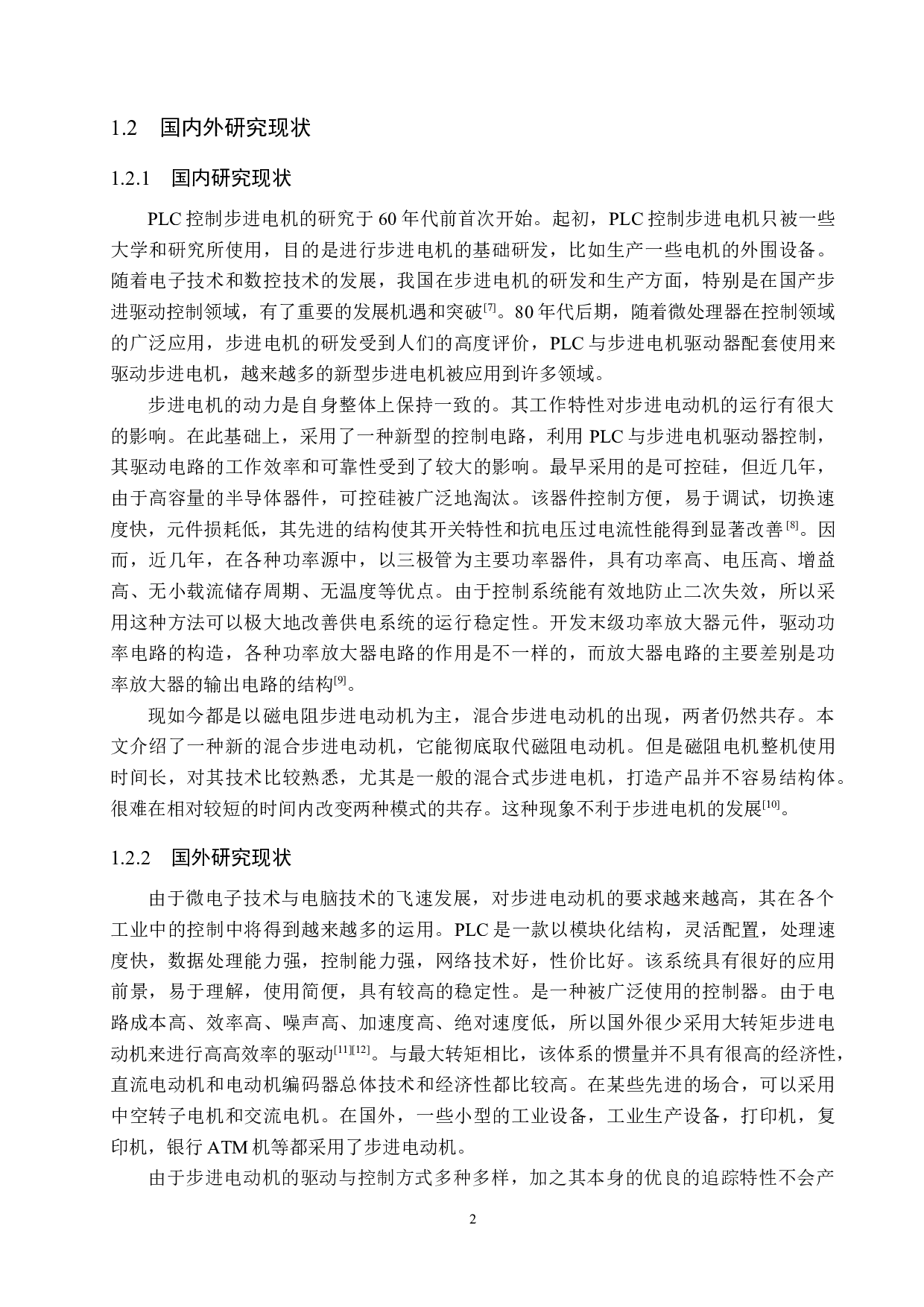 基于PLC的步进电机控制系统设计-16755字.docx 第6页