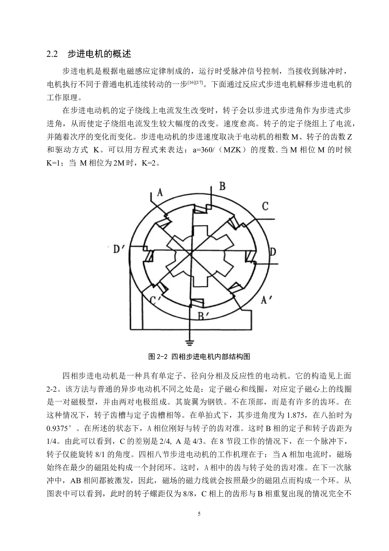 基于PLC的步进电机控制系统设计-16755字.docx 第9页