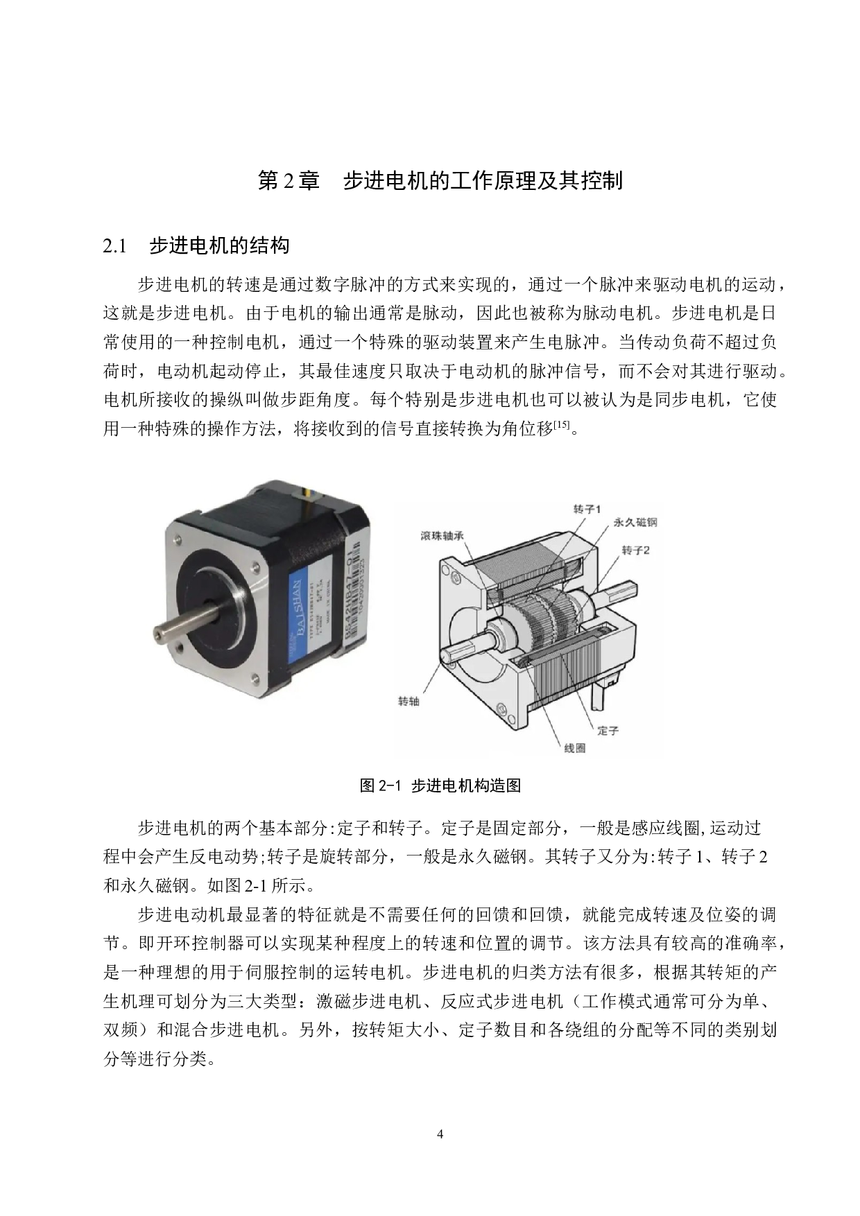 基于PLC的步进电机控制系统设计-16755字.docx 第8页