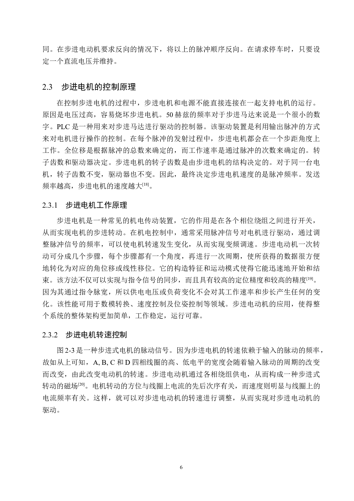 基于PLC的步进电机控制系统设计-16755字.docx 第10页