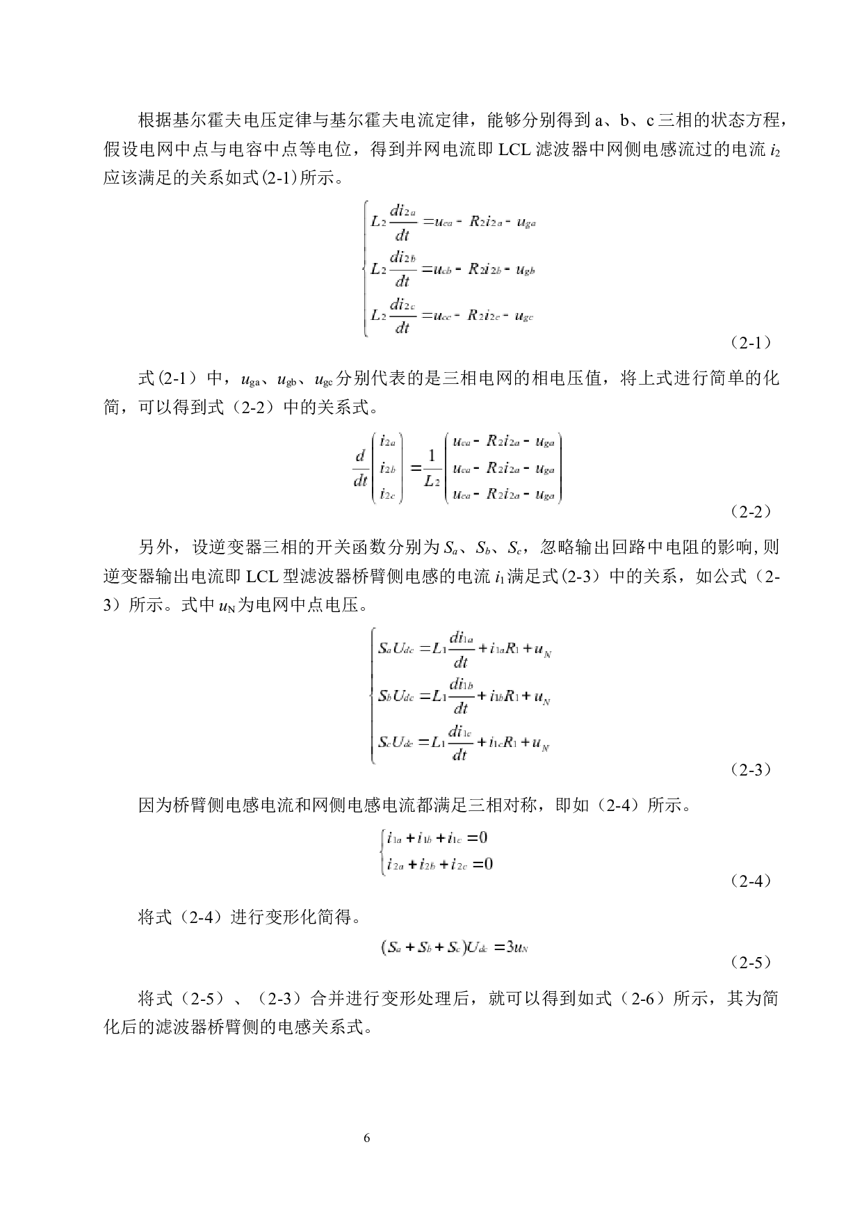 LCL滤波并网逆变器无源阻尼控制设计-17263字.docx 第10页