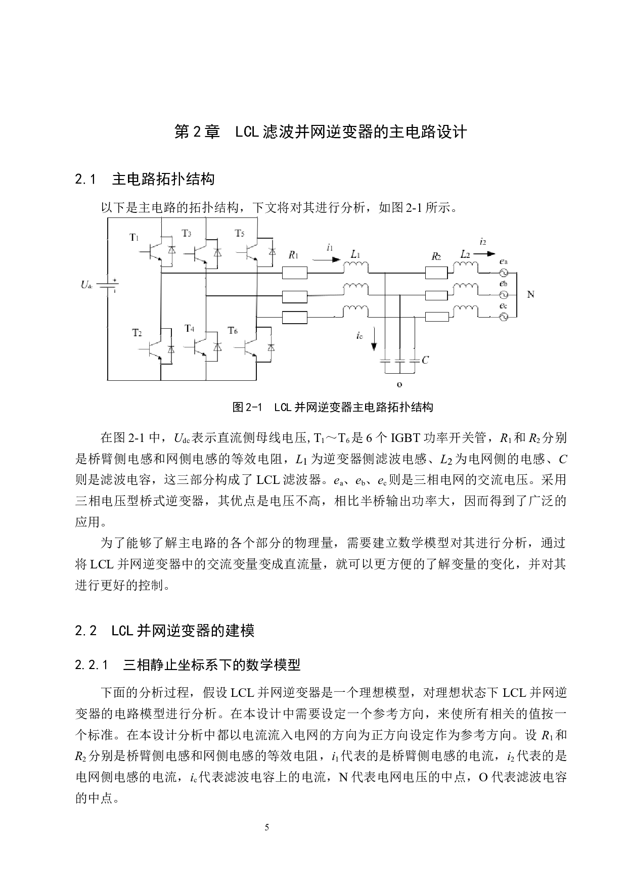 LCL滤波并网逆变器无源阻尼控制设计-17263字.docx 第9页