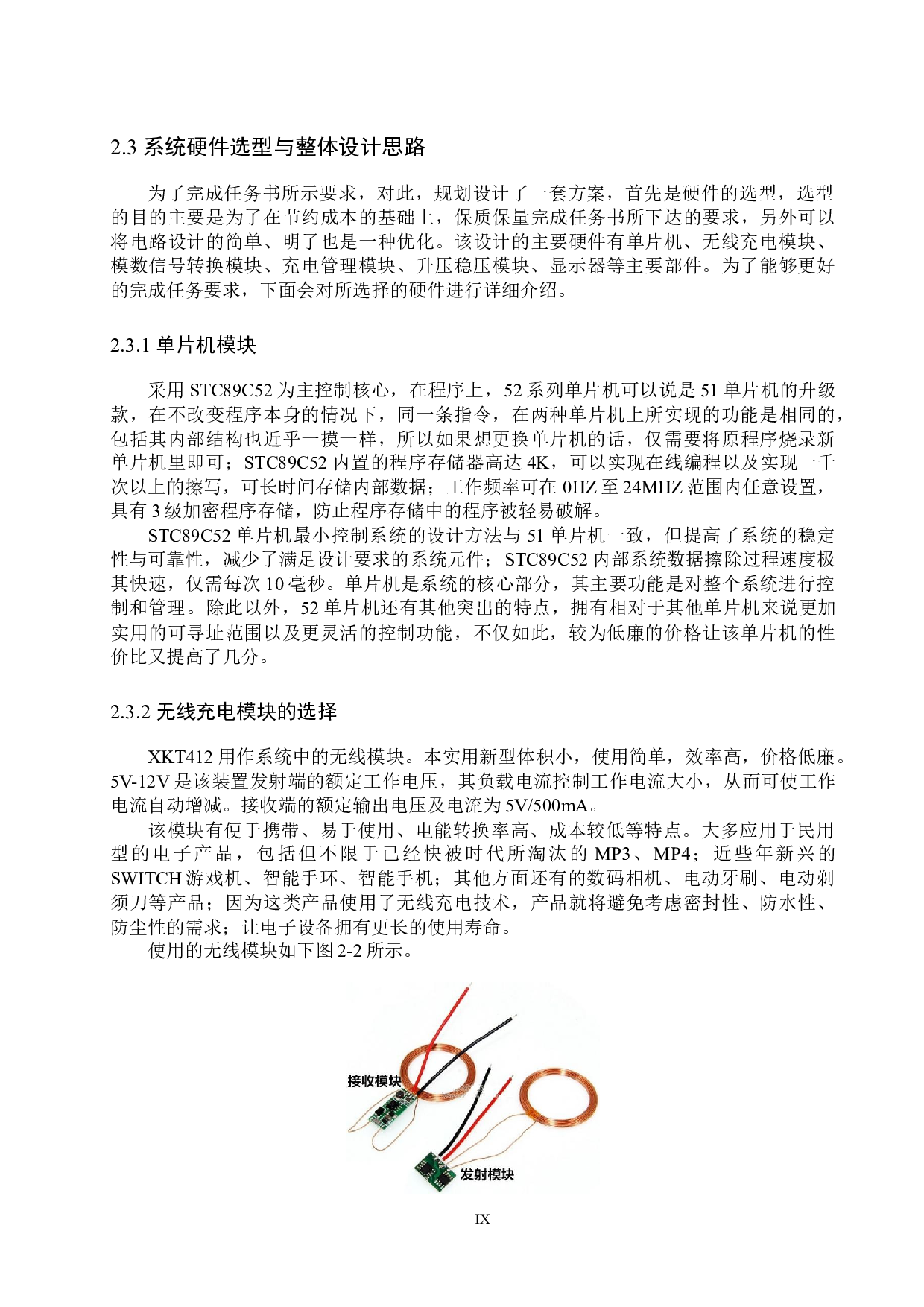 基于单片机的无线锂电池充电器-17081字.docx 第9页