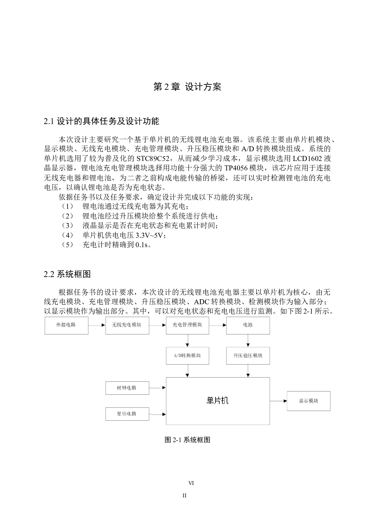 基于单片机的无线锂电池充电器-17081字.docx 第8页