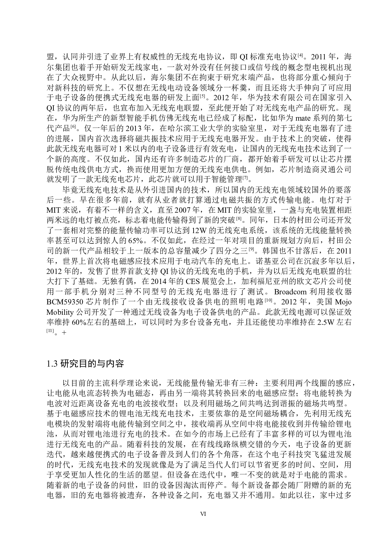 基于单片机的无线锂电池充电器-17081字.docx 第6页