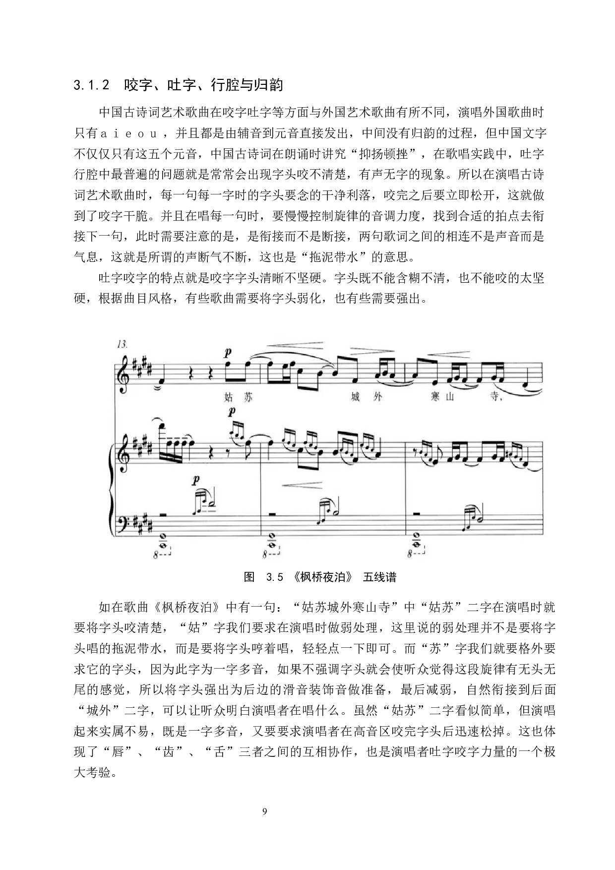 中国古诗词艺术歌曲演唱训练的技术与音乐要求-12014字.docx 第9页