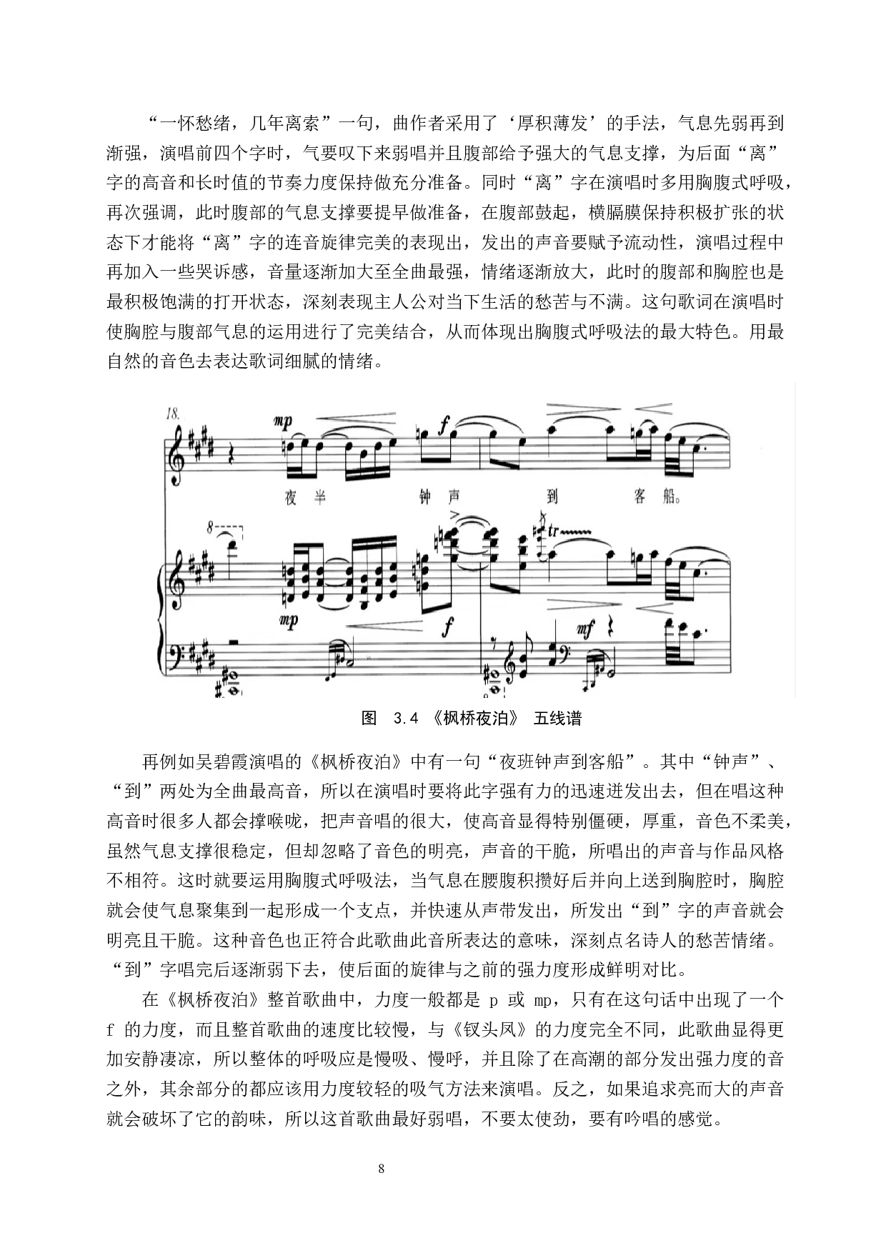 中国古诗词艺术歌曲演唱训练的技术与音乐要求-12014字.docx 第8页