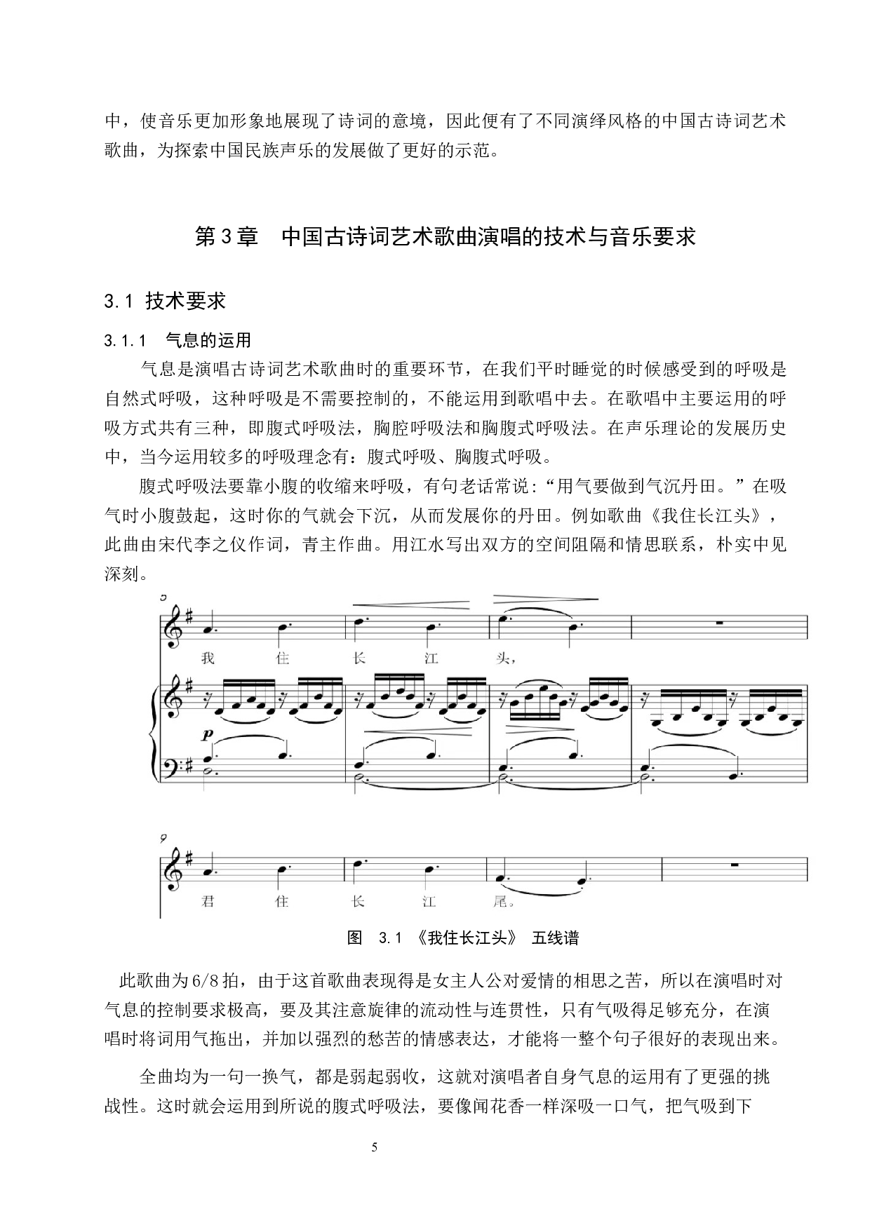 中国古诗词艺术歌曲演唱训练的技术与音乐要求-12014字.docx 第5页