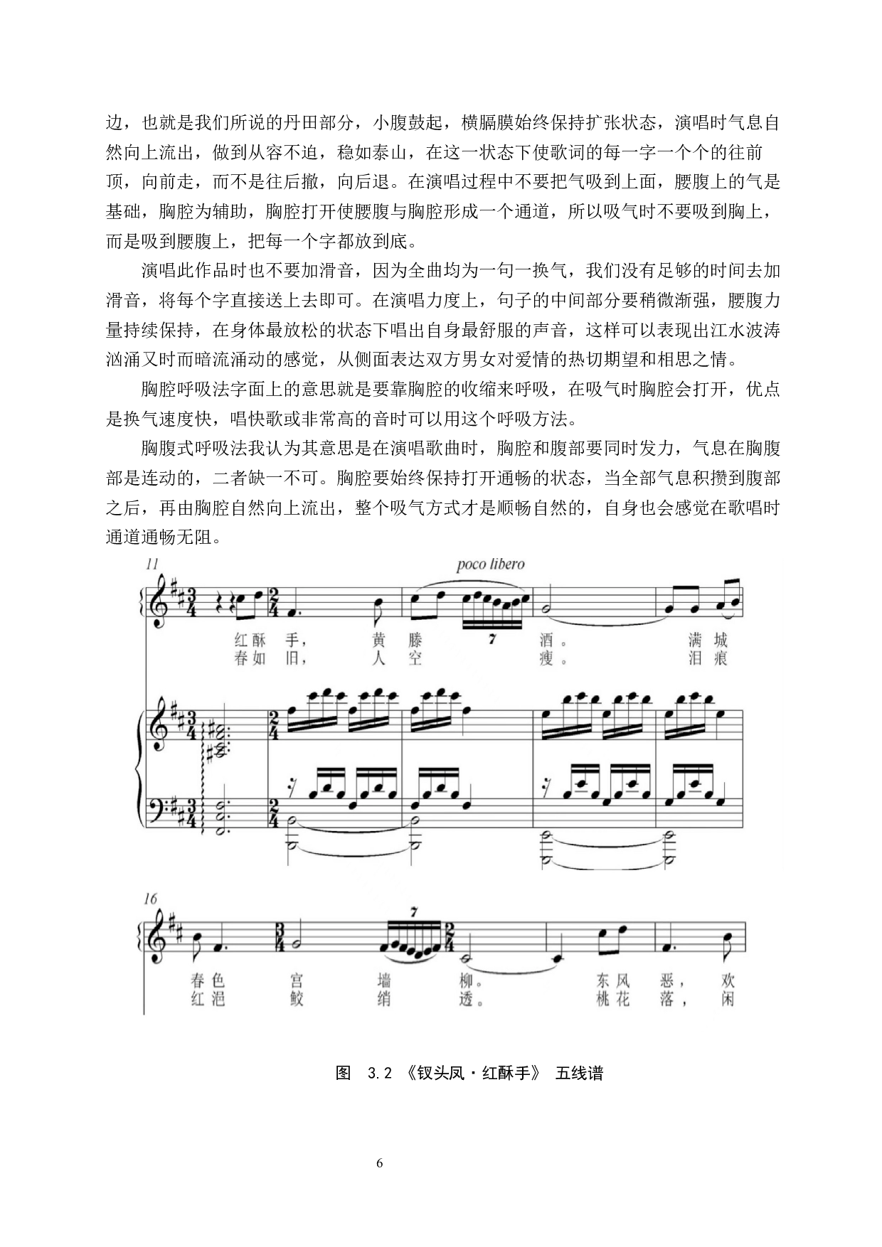 中国古诗词艺术歌曲演唱训练的技术与音乐要求-12014字.docx 第6页