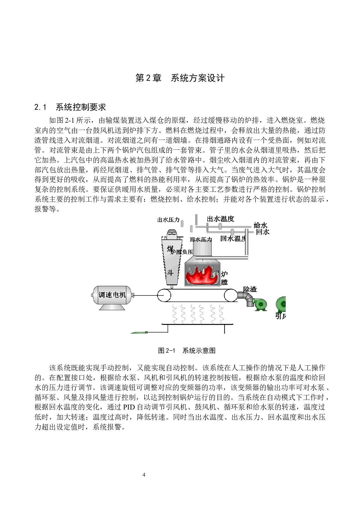 基于PLC的燃煤锅炉系统监控设计-14590字.docx 第8页