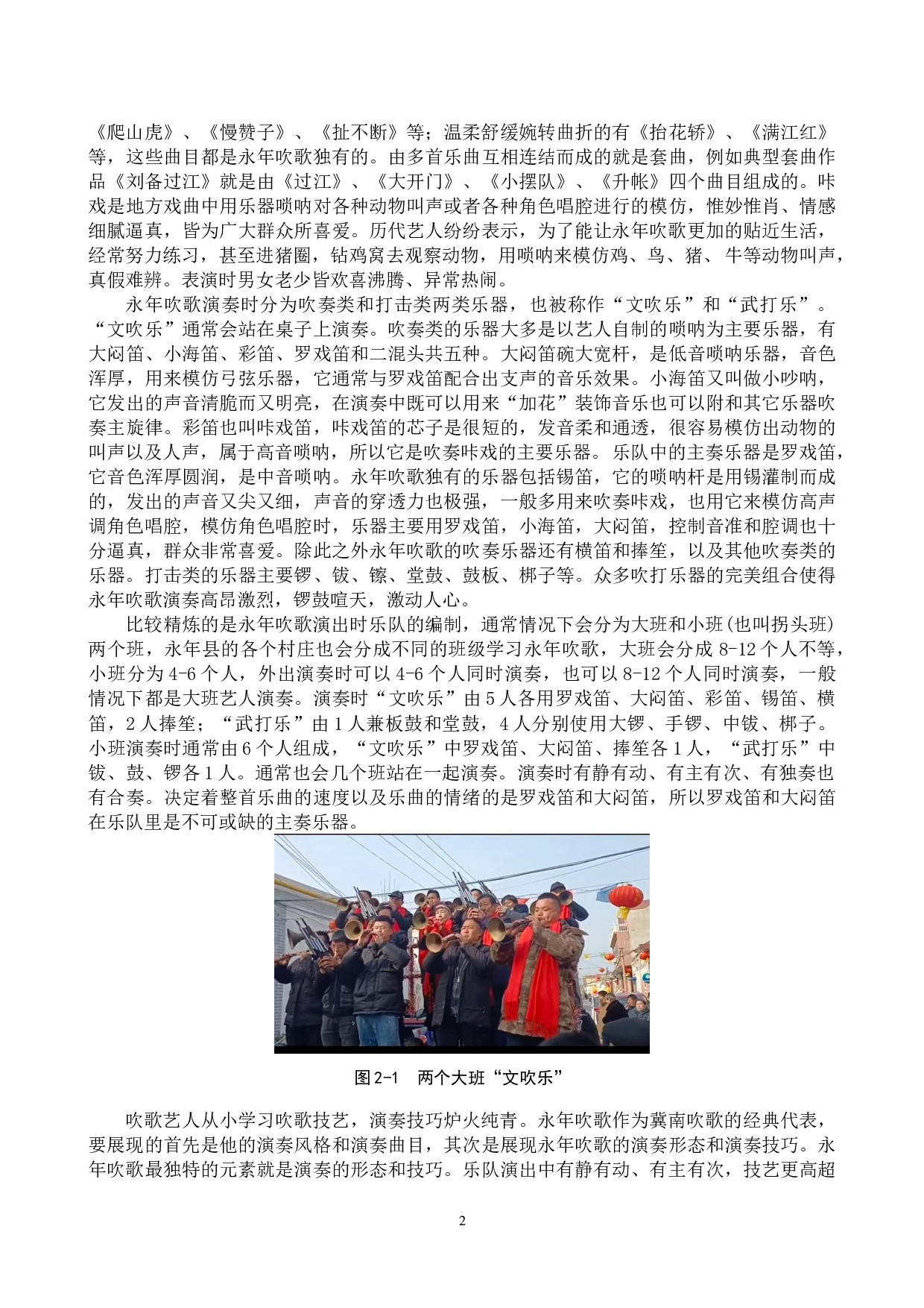 永年吹歌发展现状及传承研究-10086字.doc 第5页
