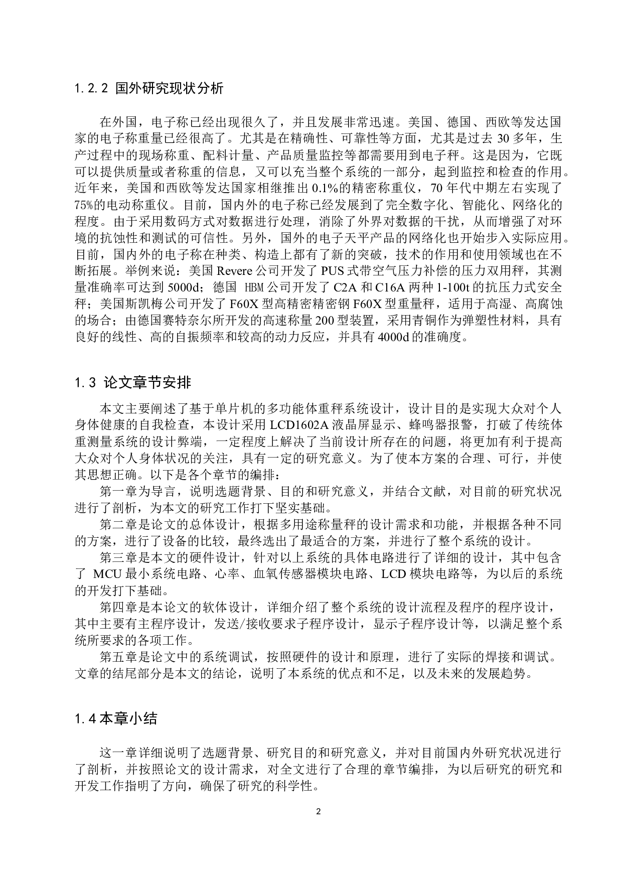 基于单片机的多功能体重秤系统设计-17071字.docx 第6页