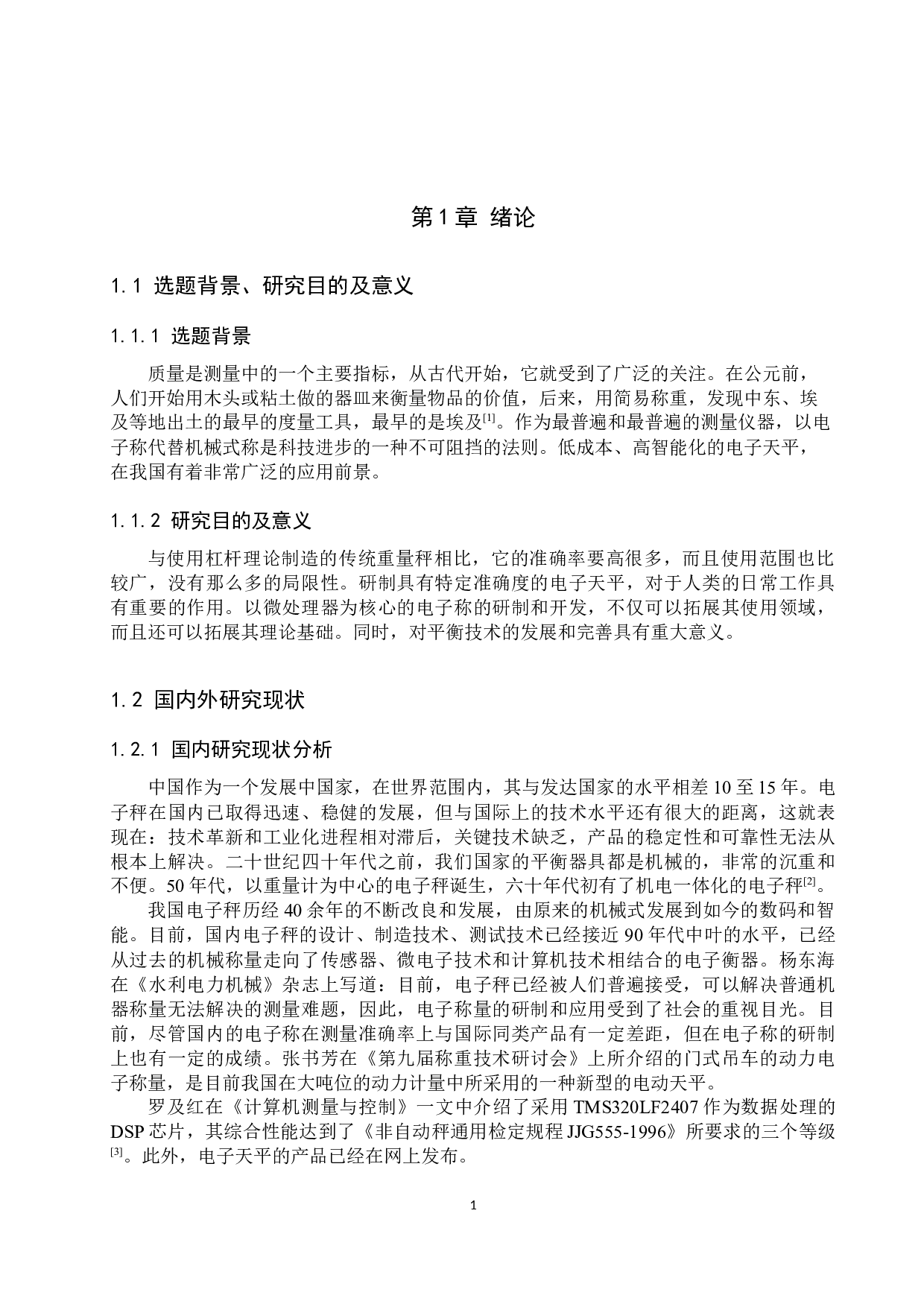 基于单片机的多功能体重秤系统设计-17071字.docx 第5页