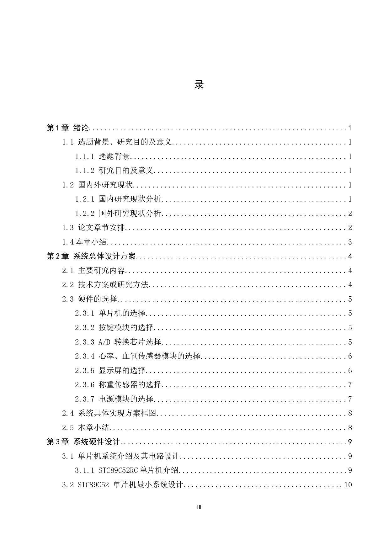 基于单片机的多功能体重秤系统设计-17071字.docx 第3页