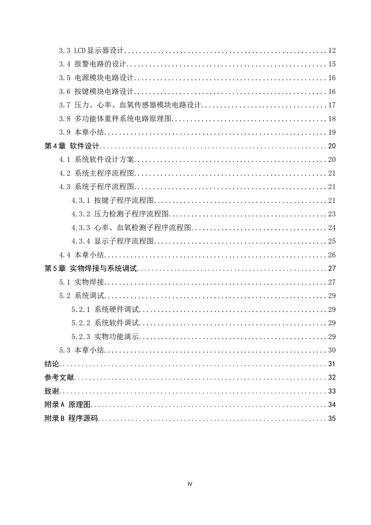 基于单片机的多功能体重秤系统设计-17071字.docx 第4页