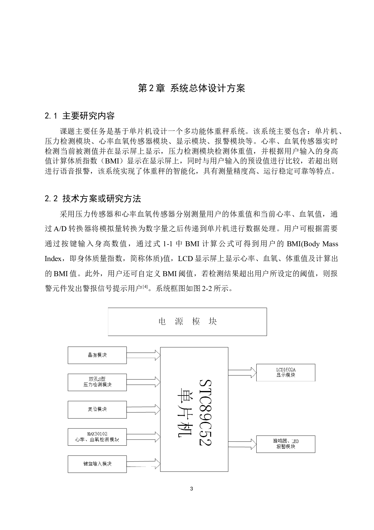 基于单片机的多功能体重秤系统设计-17071字.docx 第7页