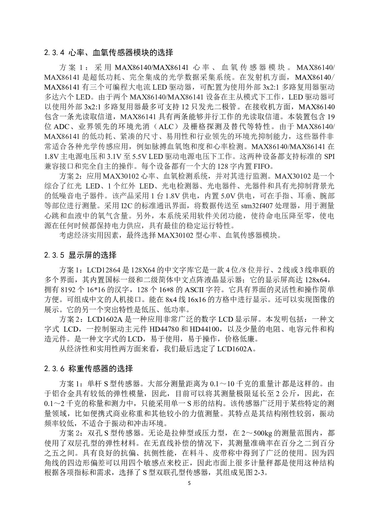 基于单片机的多功能体重秤系统设计-17071字.docx 第9页