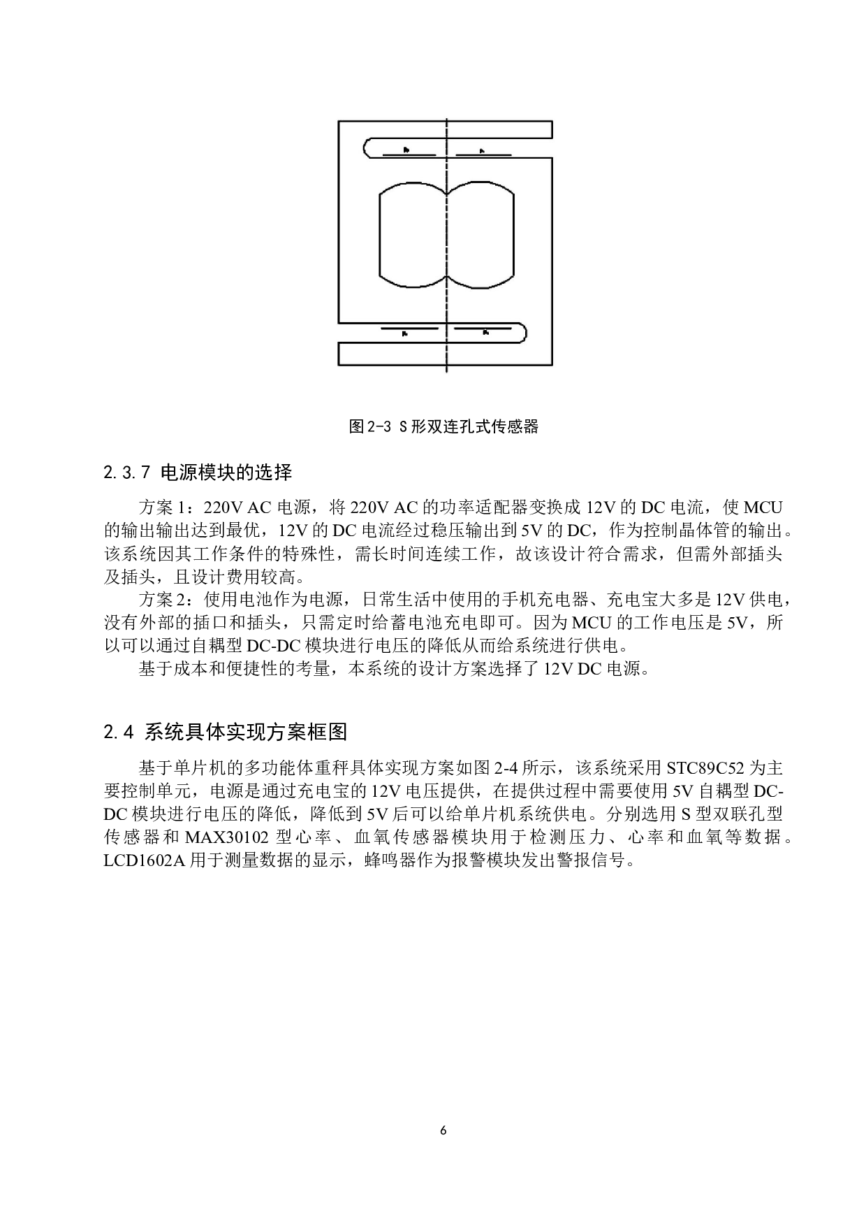 基于单片机的多功能体重秤系统设计-17071字.docx 第10页