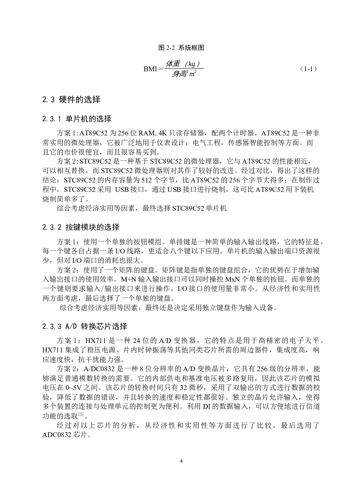 基于单片机的多功能体重秤系统设计-17071字.docx 第8页