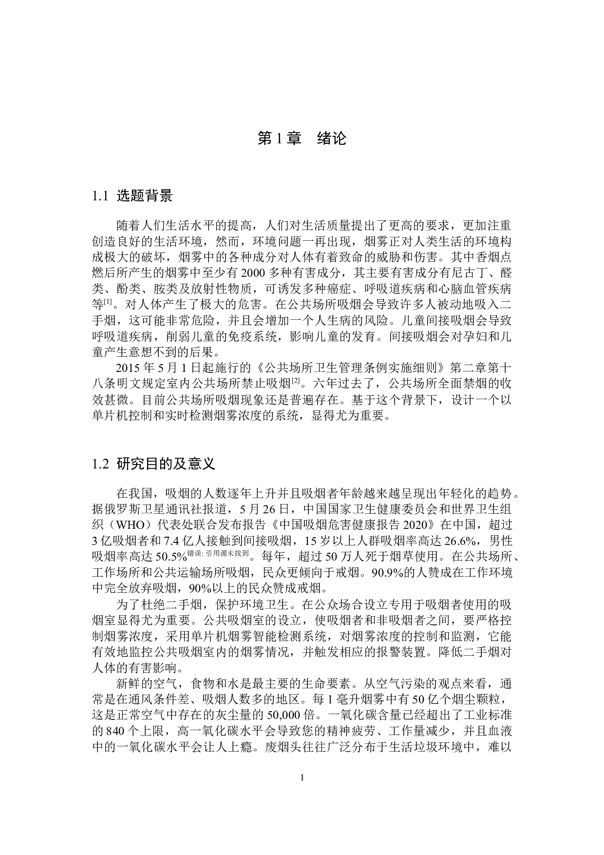 公共场所吸烟室排烟系统设计-14977字.docx 第5页