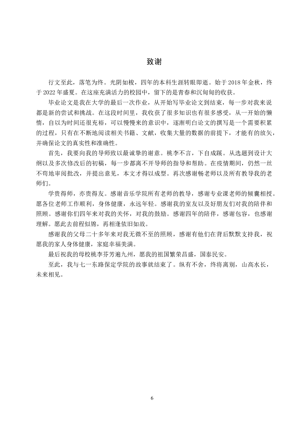 农村小学音乐课程教学方法实践研究-5785字.doc 第9页