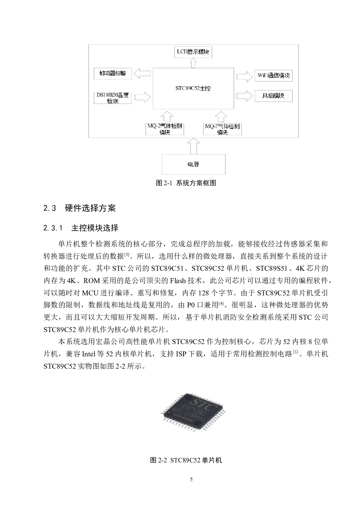 基于单片机变电站消防安全检测系统-17790字.docx 第10页