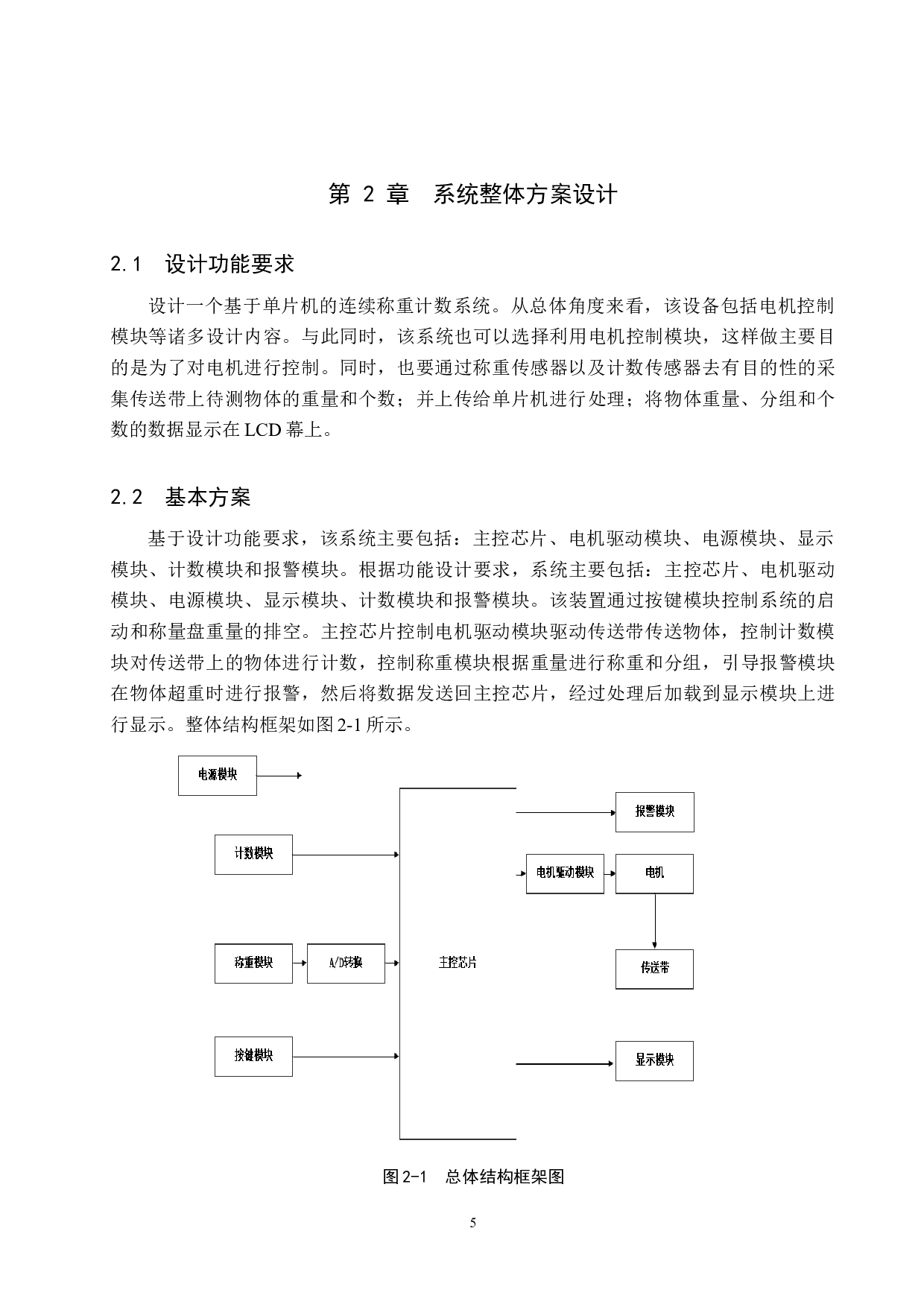 基于单片机的连续称重计数系统(-12953字.docx 第10页