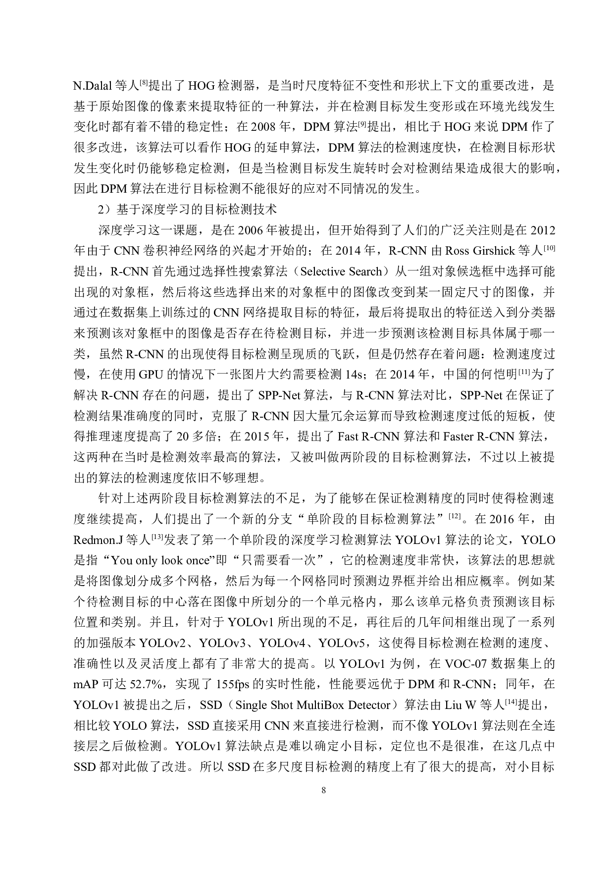 基于机器视觉的车辆检测与识别研究-24558字.docx 第8页