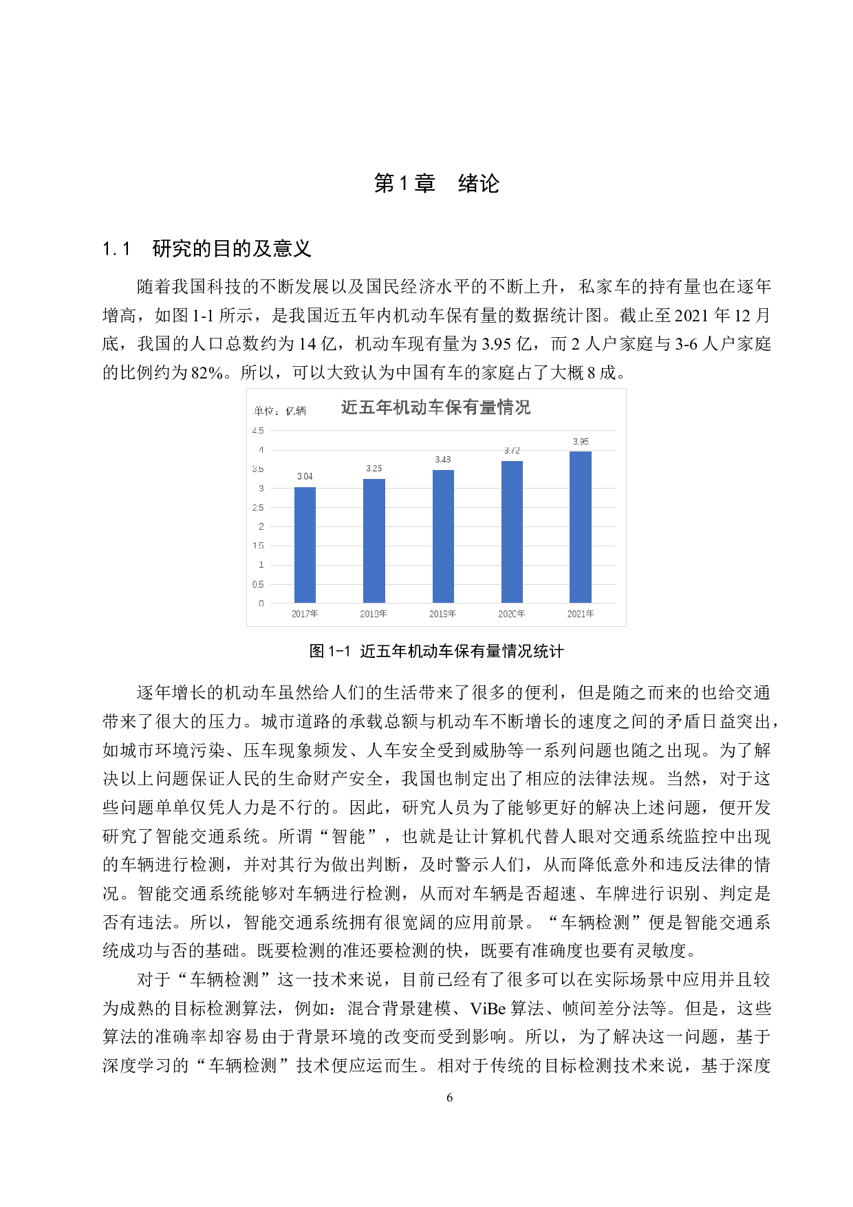 基于机器视觉的车辆检测与识别研究-24558字.docx 第6页