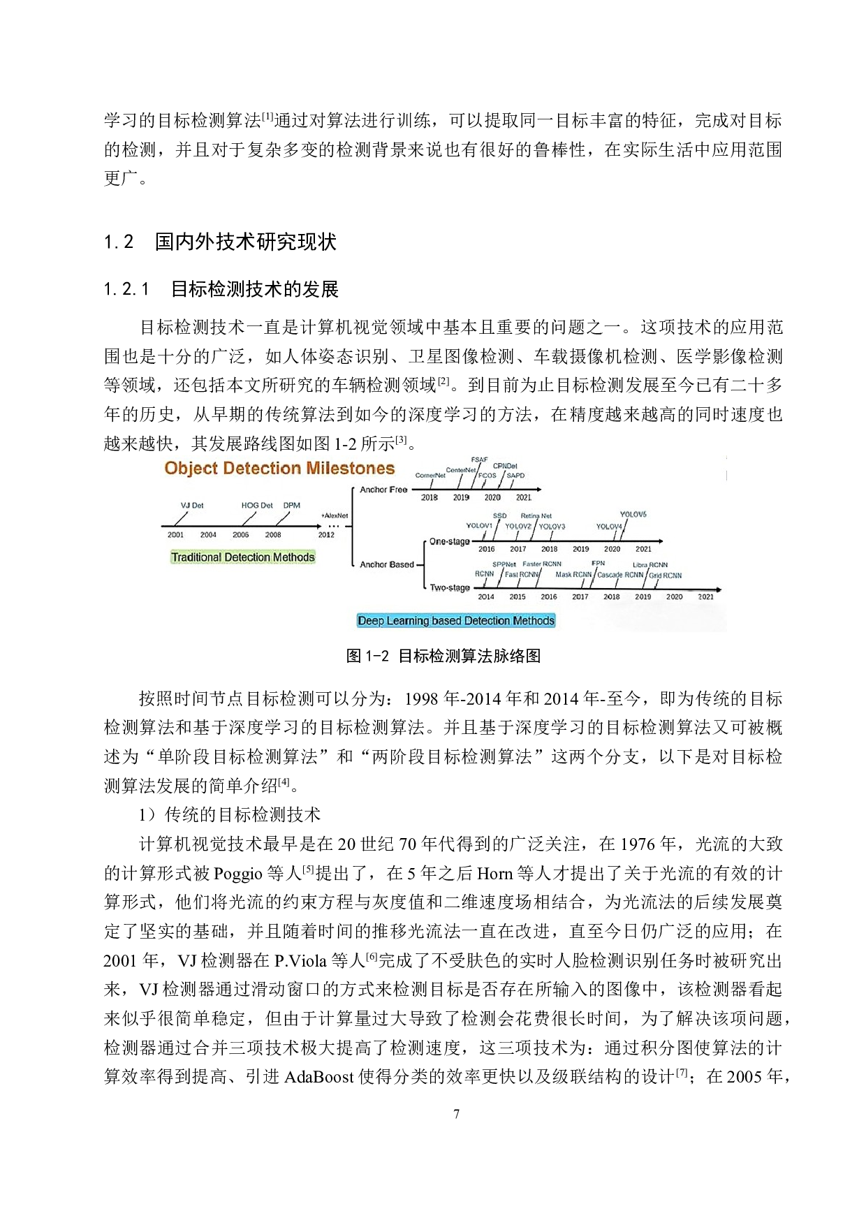 基于机器视觉的车辆检测与识别研究-24558字.docx 第7页