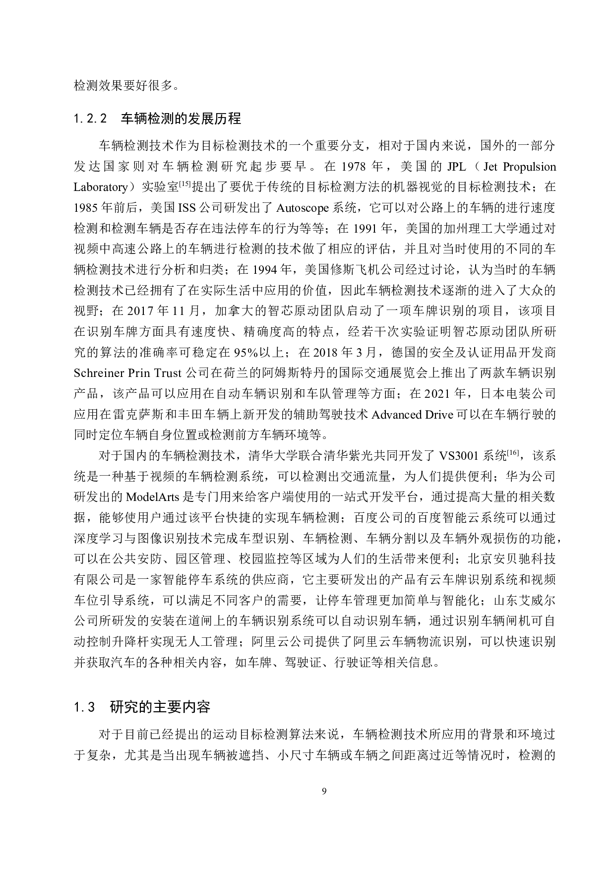 基于机器视觉的车辆检测与识别研究-24558字.docx 第9页