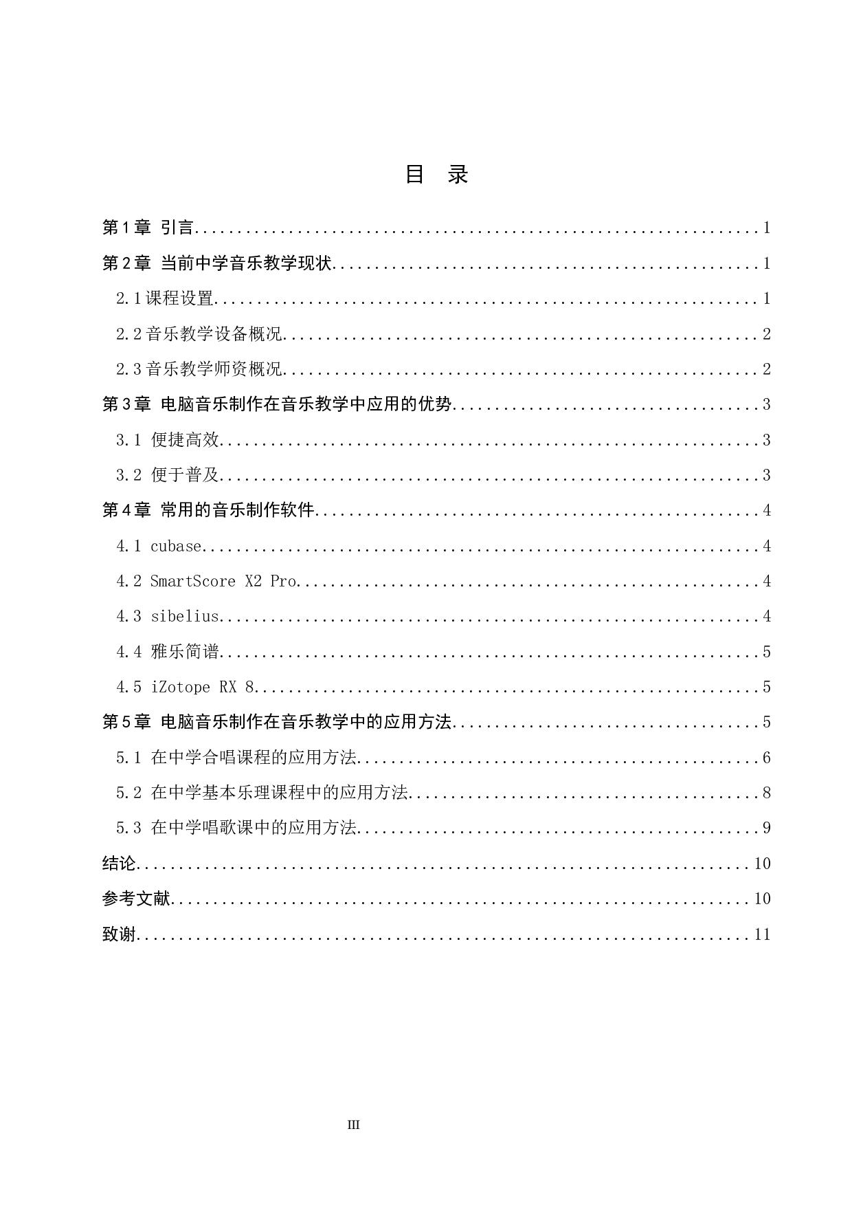 论电脑音乐制作在中学音乐教学中的应用-7875字.docx 第3页