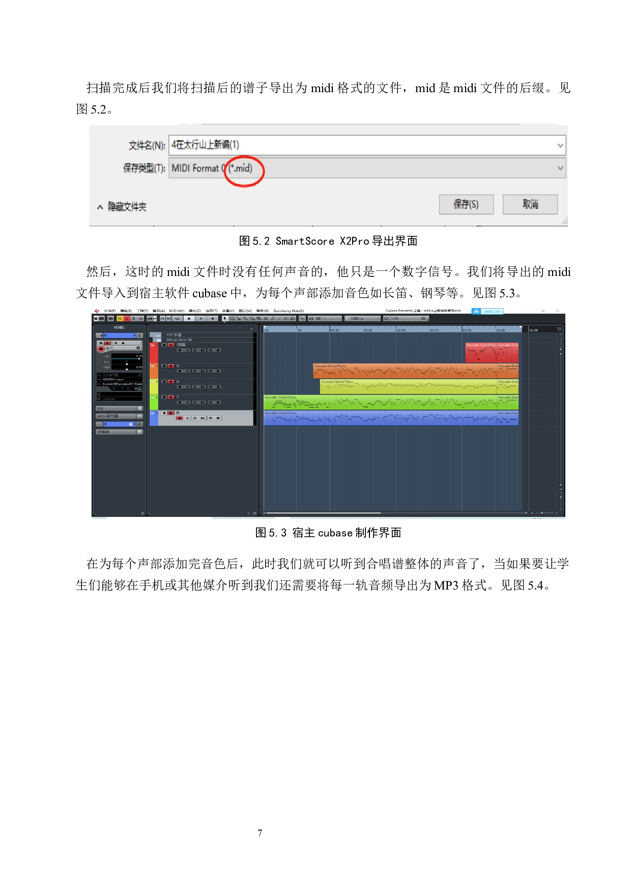 论电脑音乐制作在中学音乐教学中的应用-7875字.docx 第10页