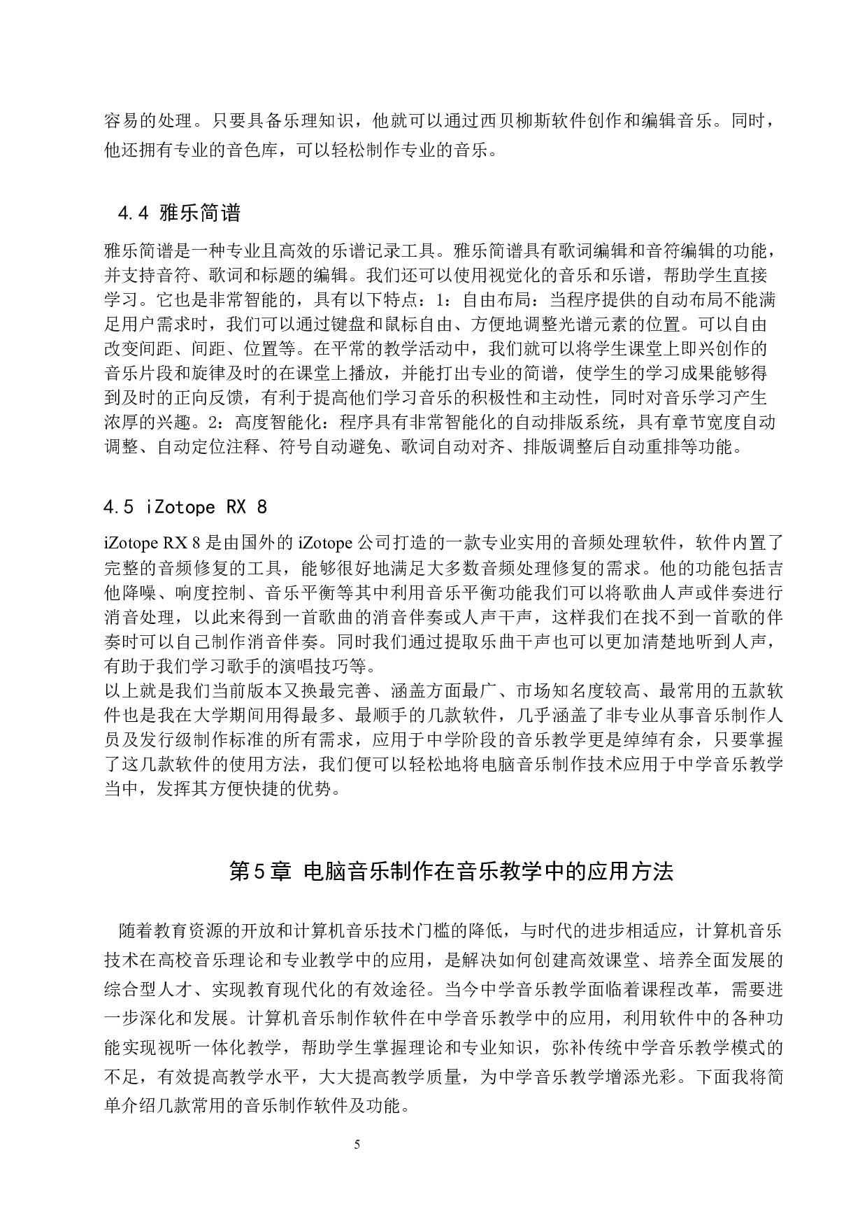 论电脑音乐制作在中学音乐教学中的应用-7875字.docx 第8页