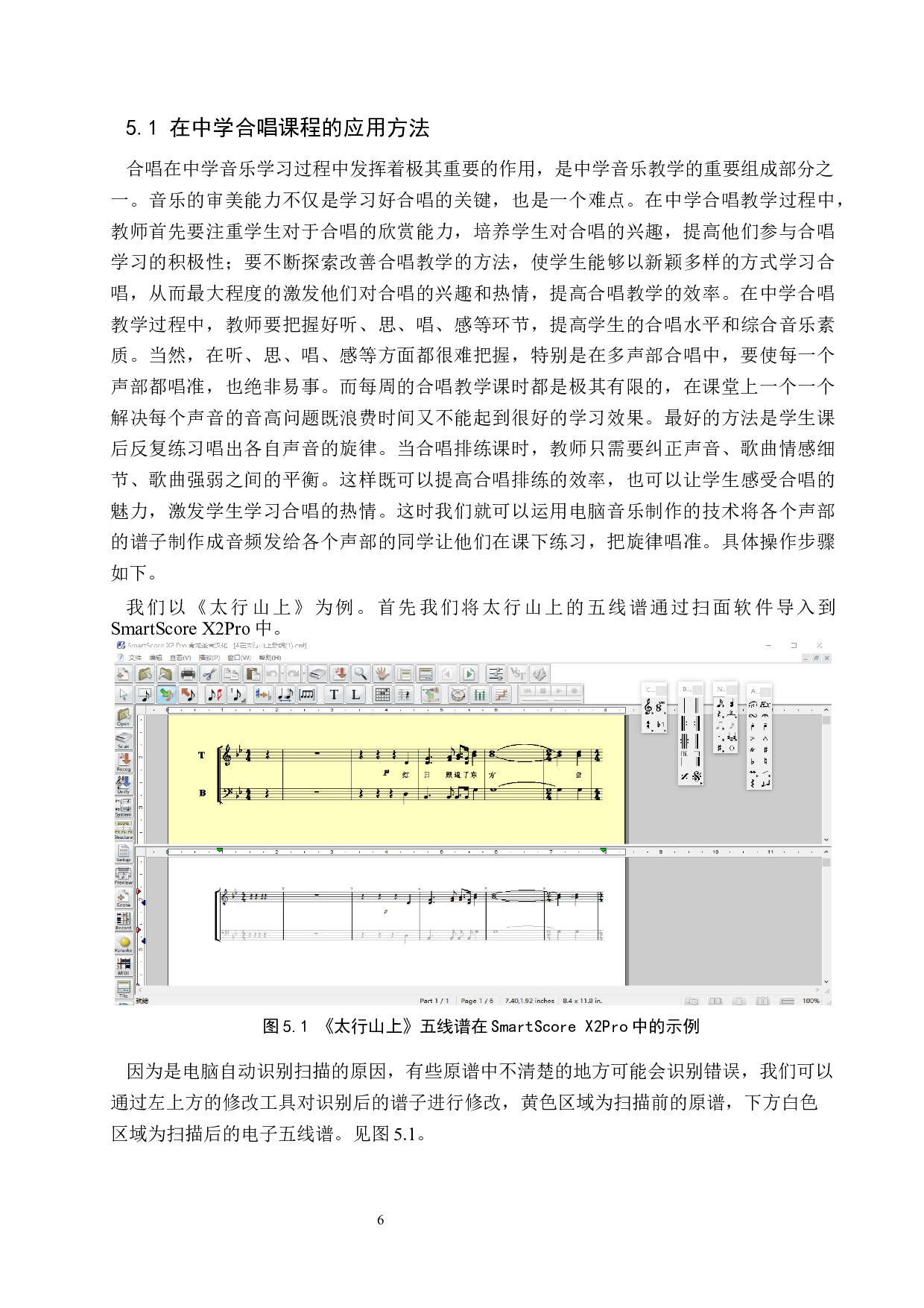 论电脑音乐制作在中学音乐教学中的应用-7875字.docx 第9页
