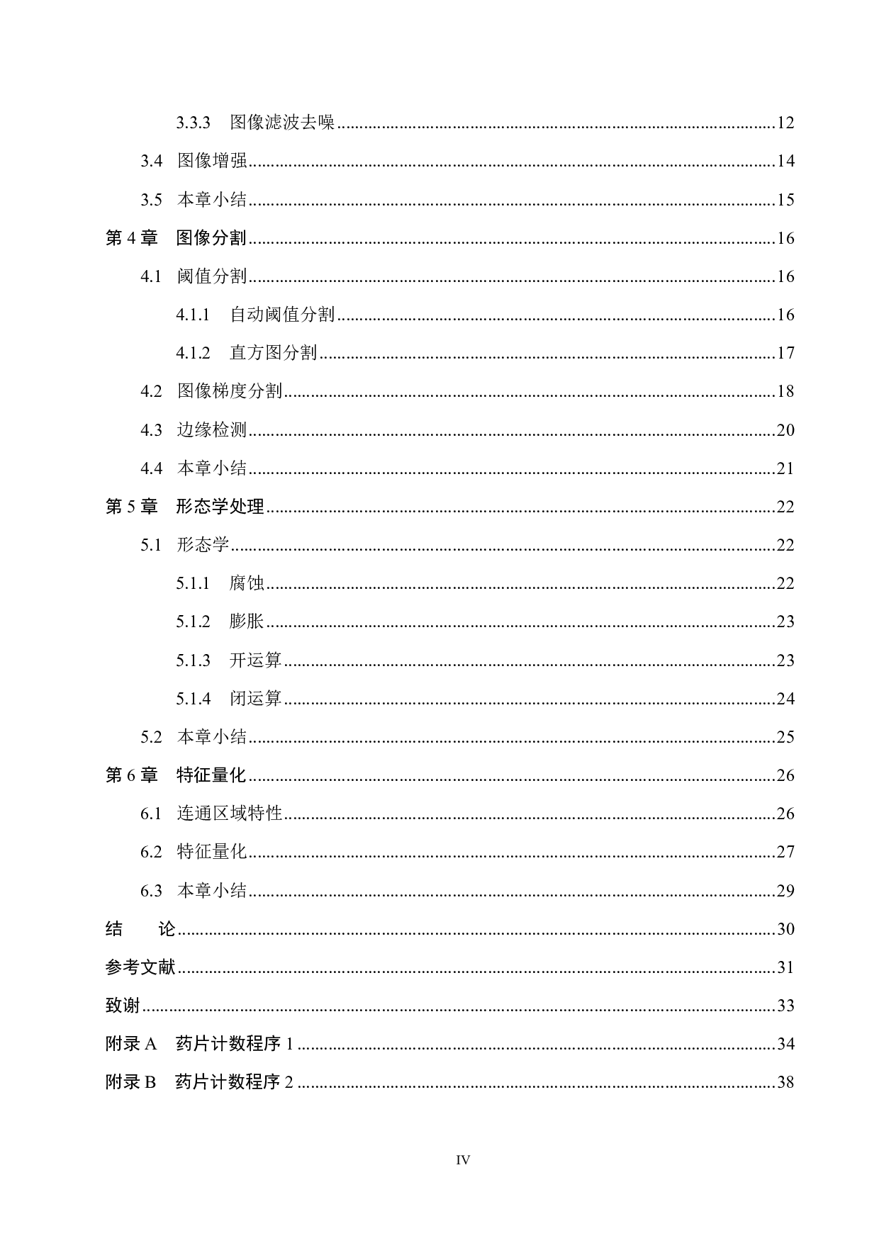 基于数字图像处理的药片计数法研究-21315字.pdf 第4页