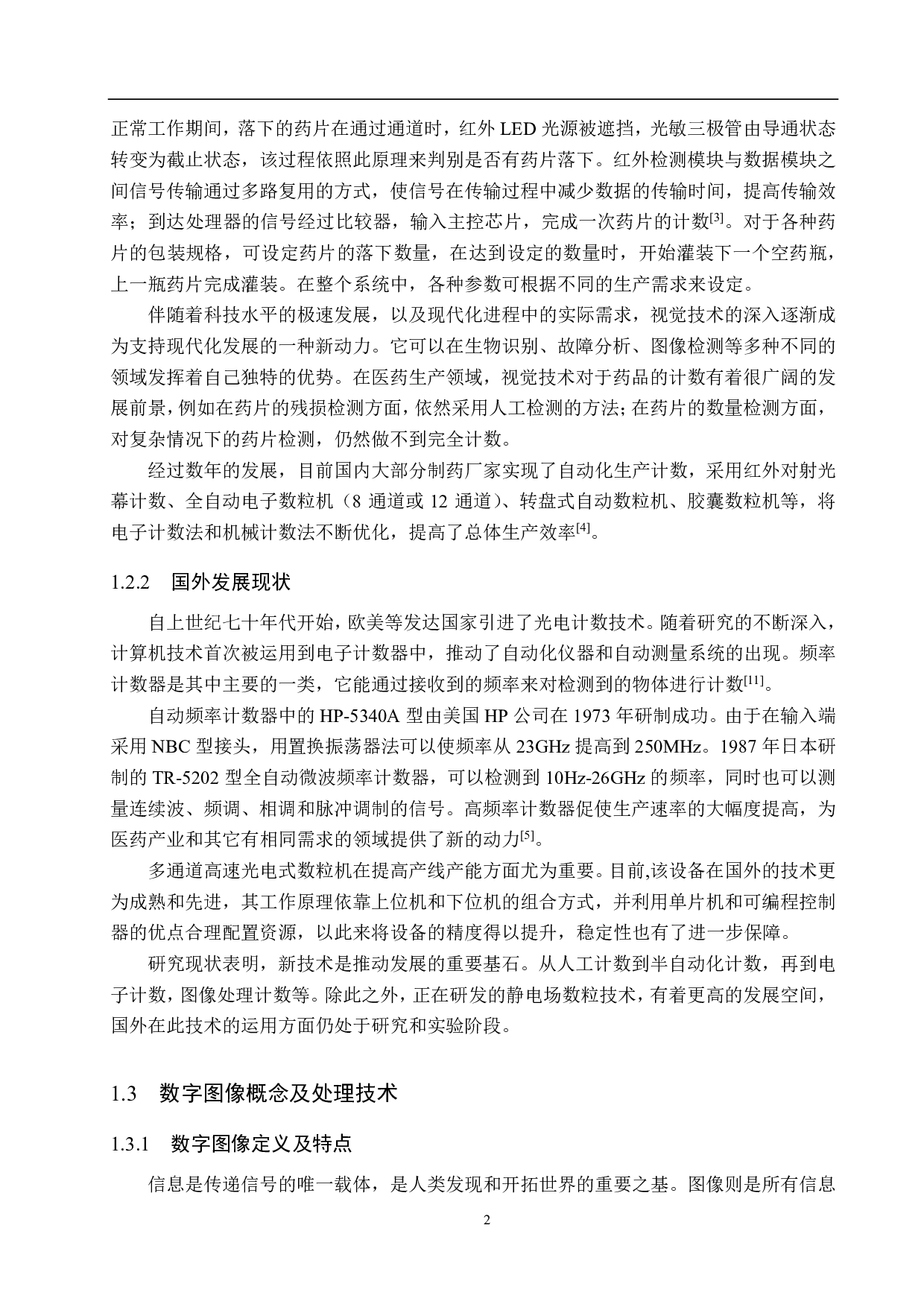 基于数字图像处理的药片计数法研究-21315字.pdf 第6页