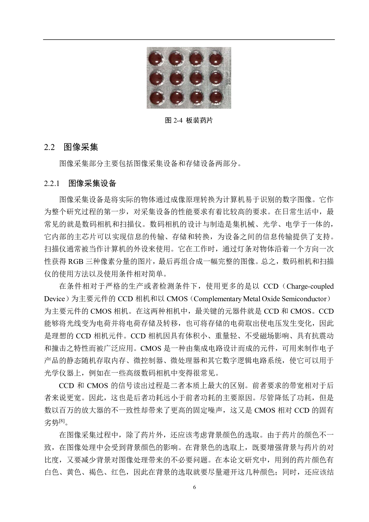 基于数字图像处理的药片计数法研究-21315字.pdf 第10页