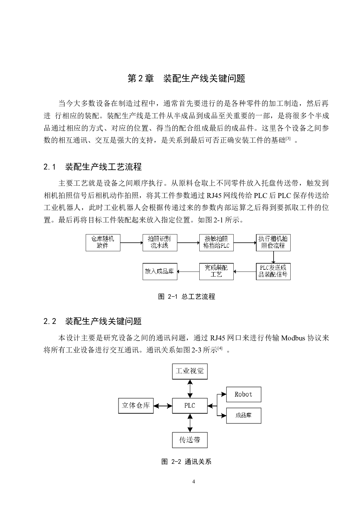 基于PLC的工件生产线装配工艺-19484字.docx 第9页