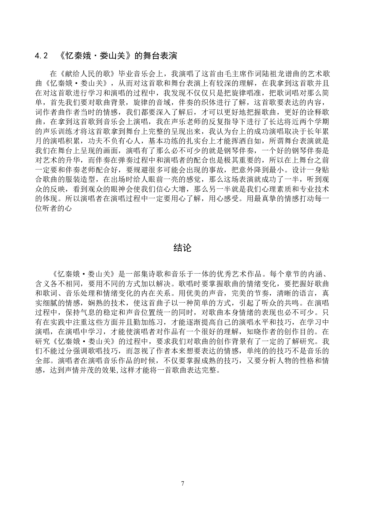 毛主席诗词歌曲《忆秦娥&middot;娄山关》的艺术表现-7574字.docx 第10页